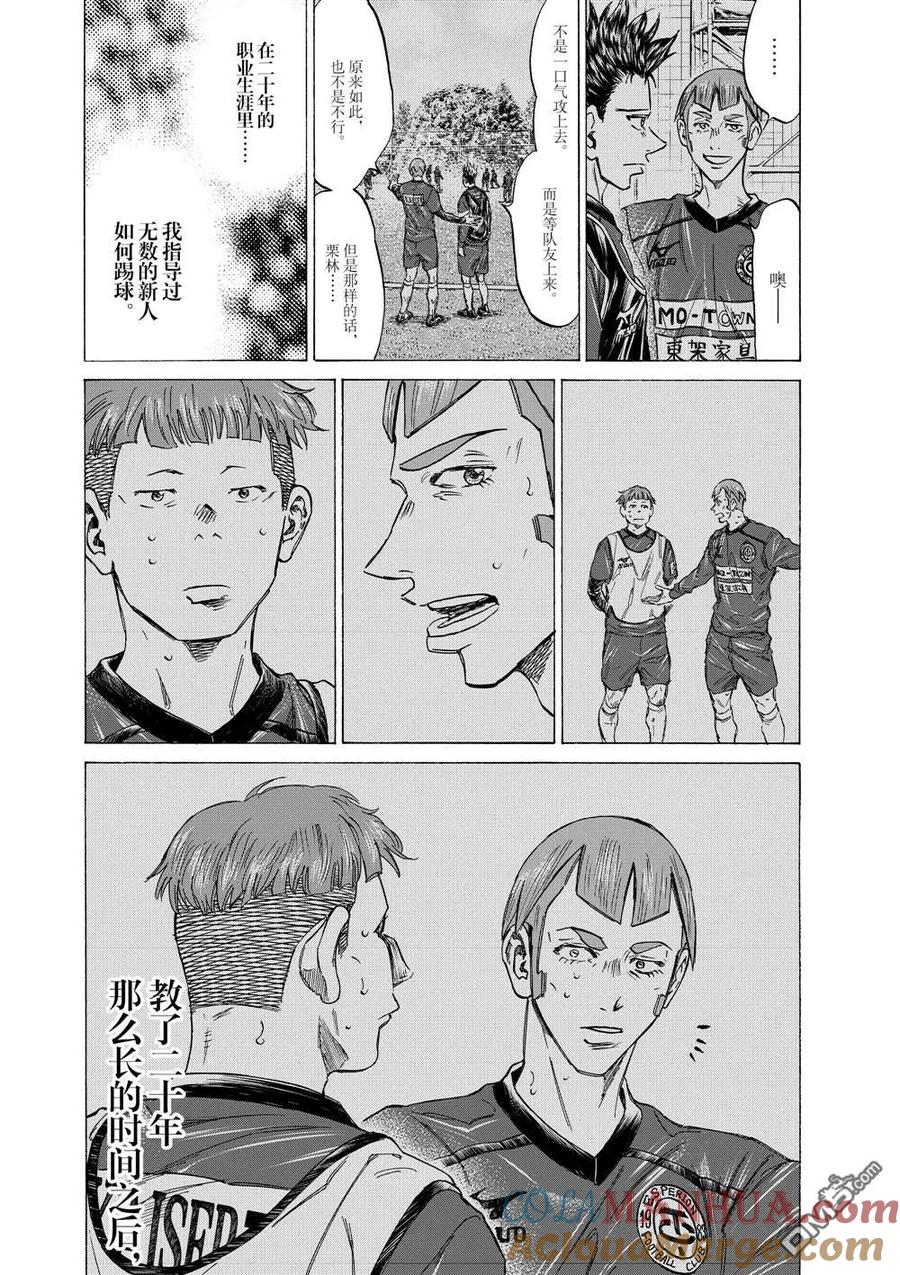 《青之芦苇》第295话 第3页