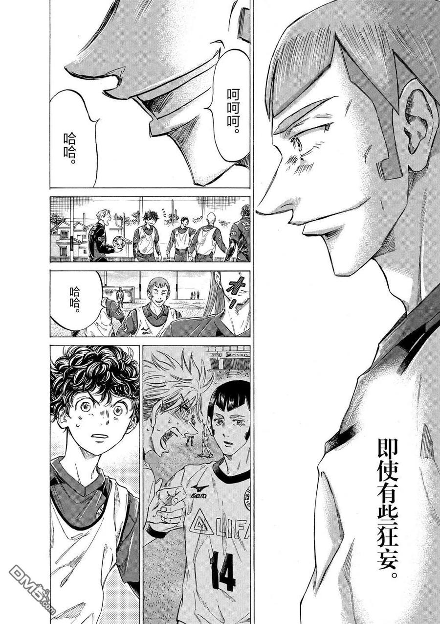 《青之芦苇》第295话 第6页