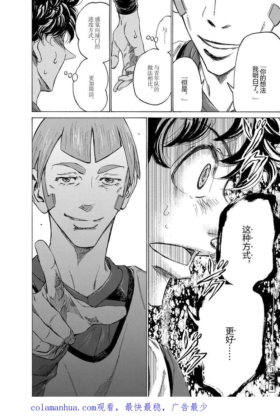 《青之芦苇》第295话 第18页