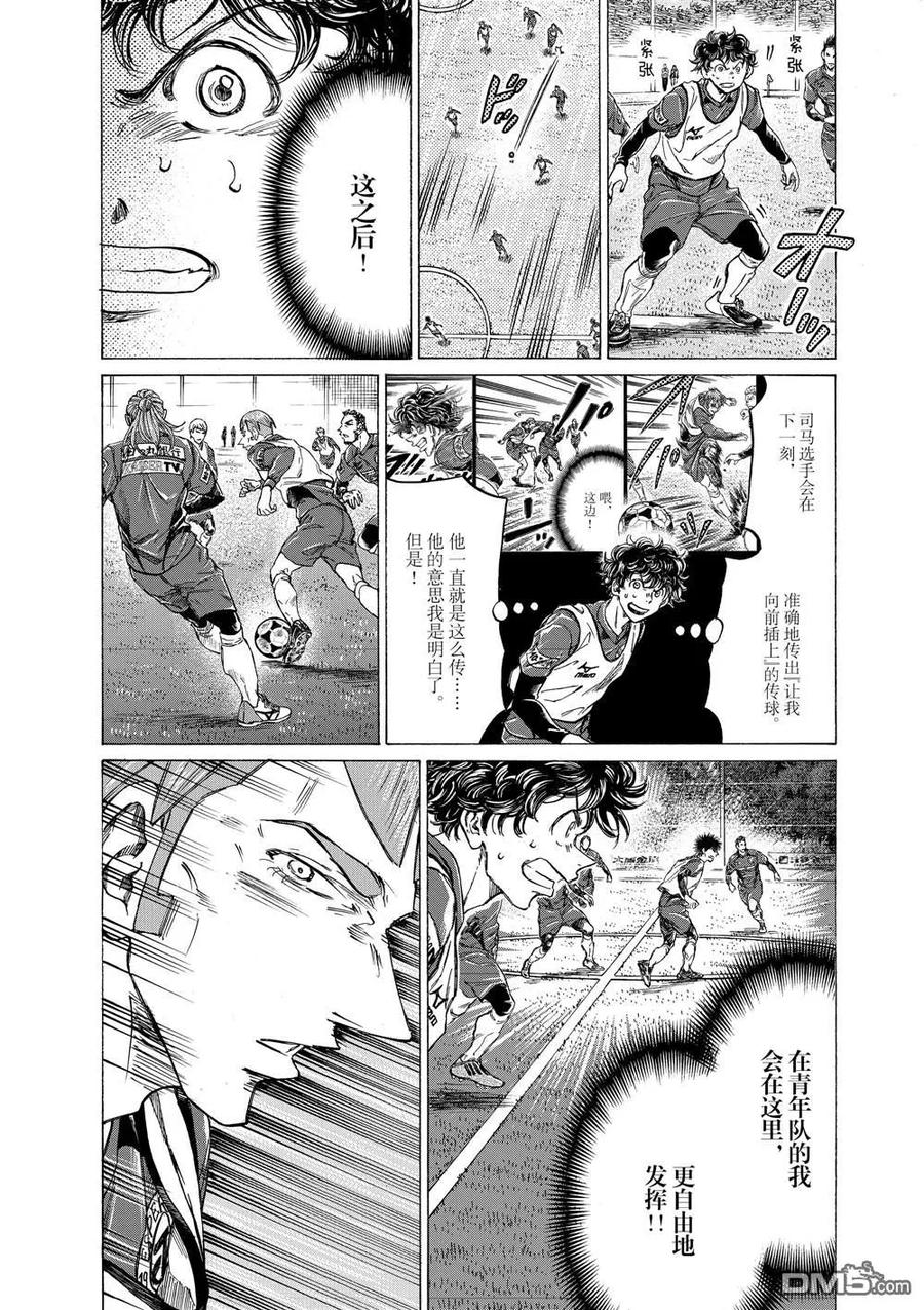 《青之芦苇》第295话 第8页