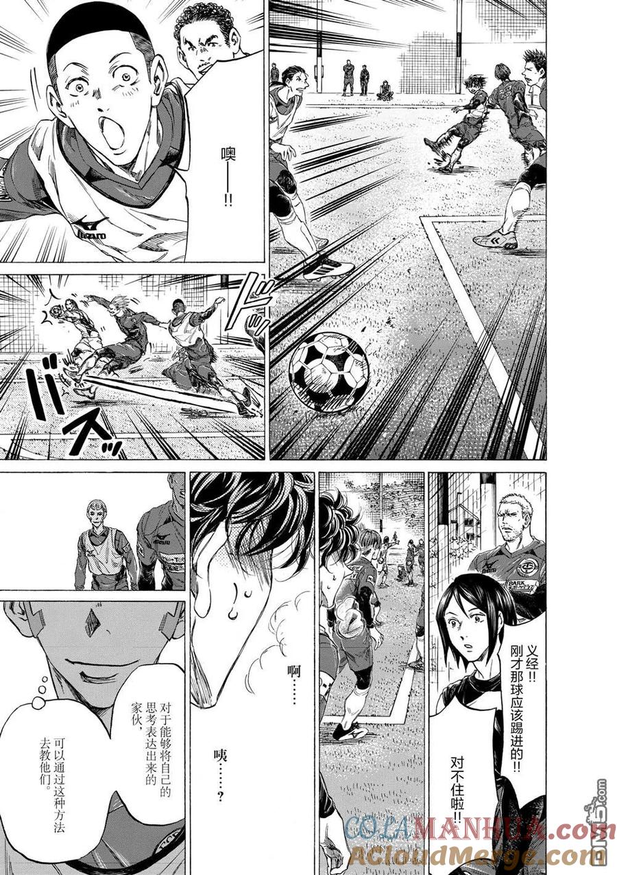 《青之芦苇》第295话 第17页