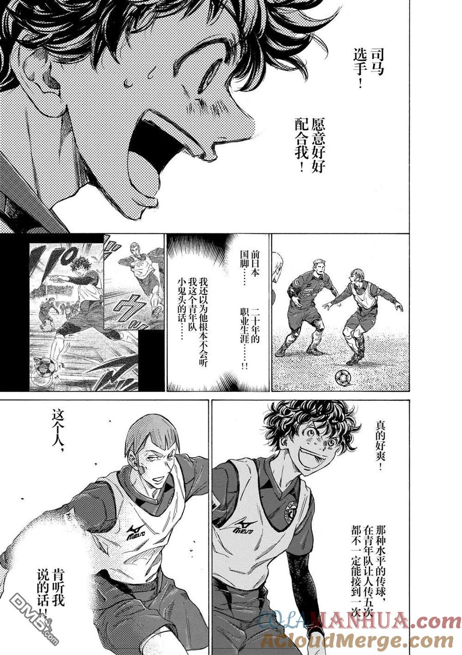 《青之芦苇》第295话 第13页