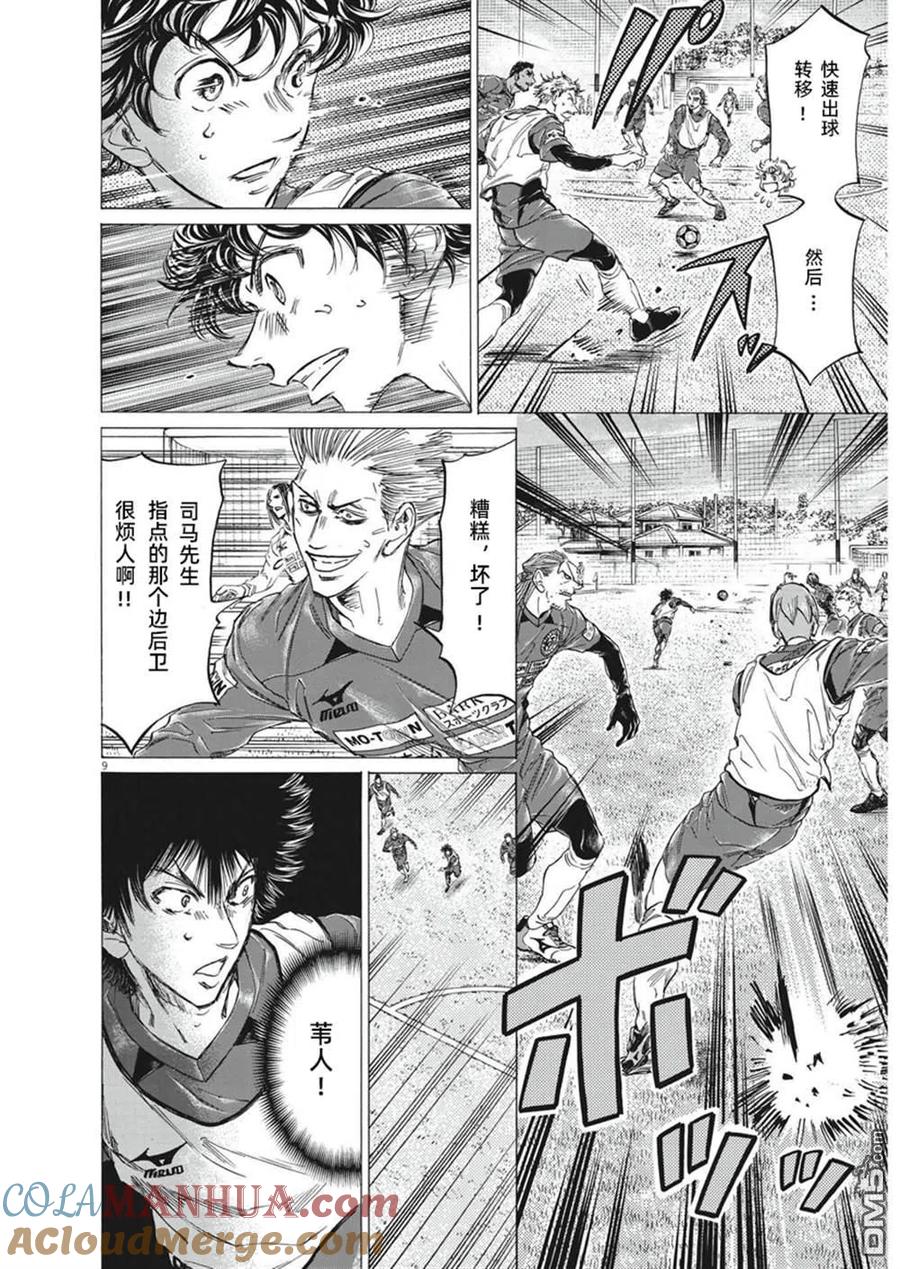 《青之芦苇》第296话 第9页