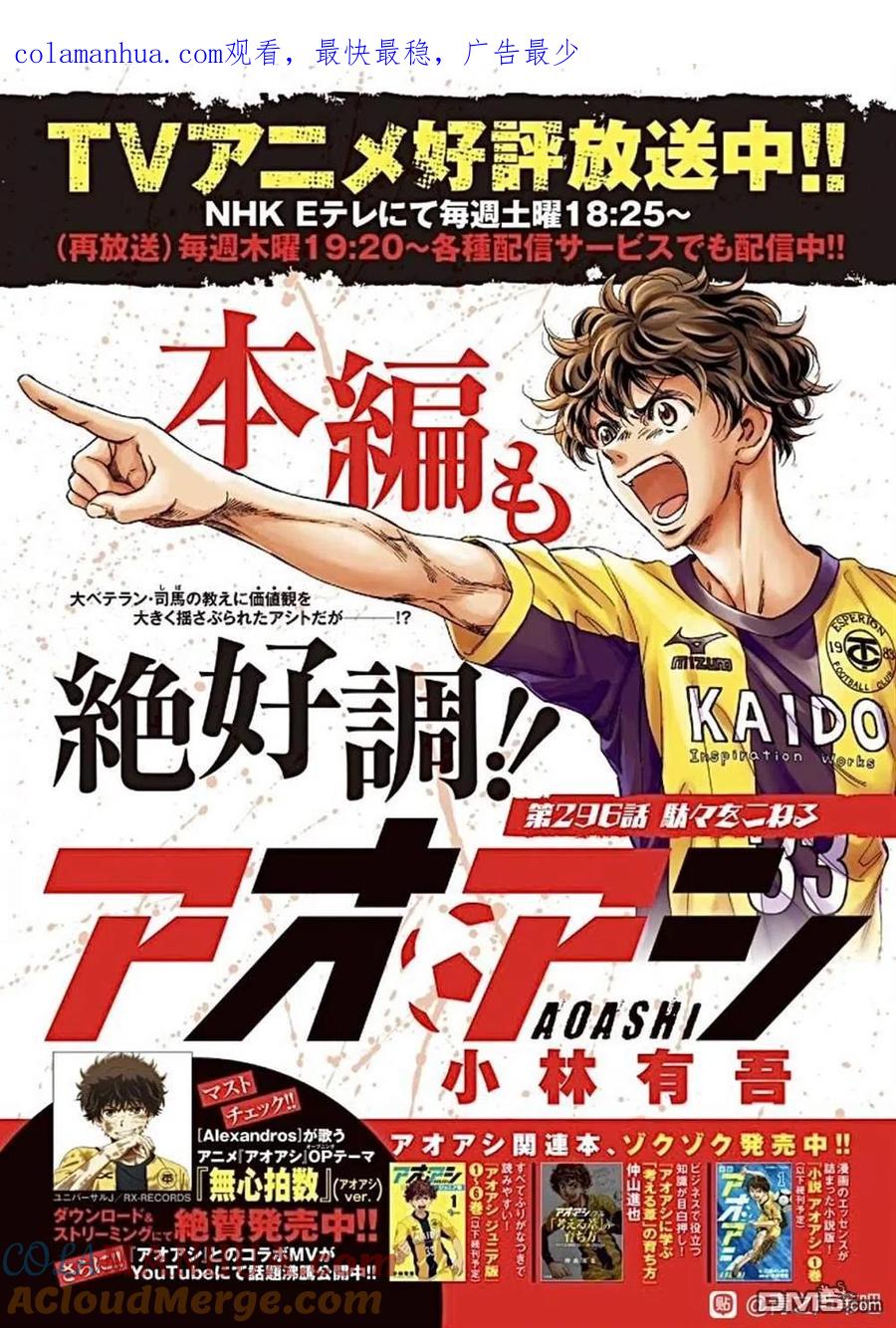《青之芦苇》第296话 第1页