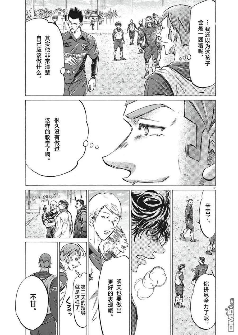 《青之芦苇》第296话 第12页