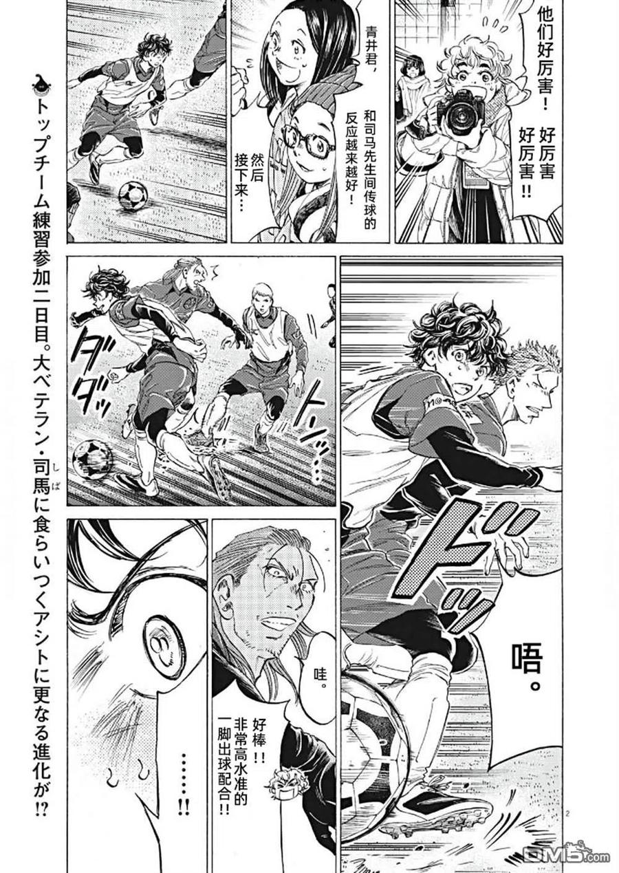 《青之芦苇》第296话 第2页
