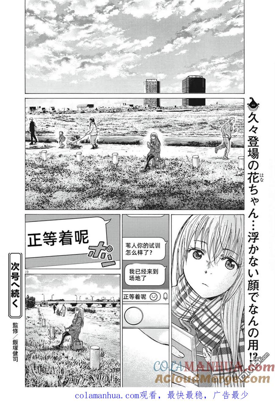 《青之芦苇》第296话 第19页