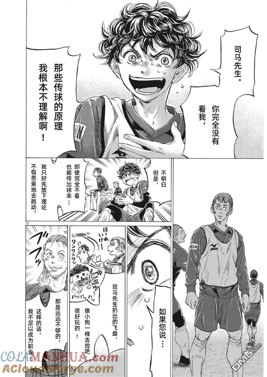 《青之芦苇》第296话 第15页