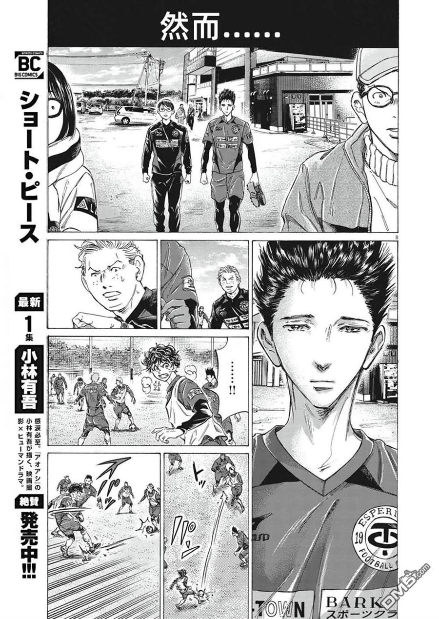 《青之芦苇》第296话 第8页