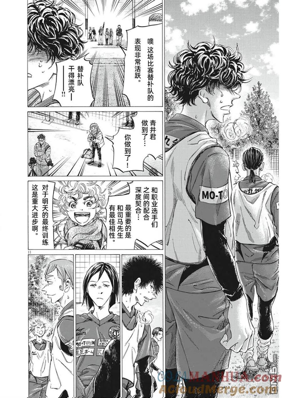 《青之芦苇》第296话 第11页