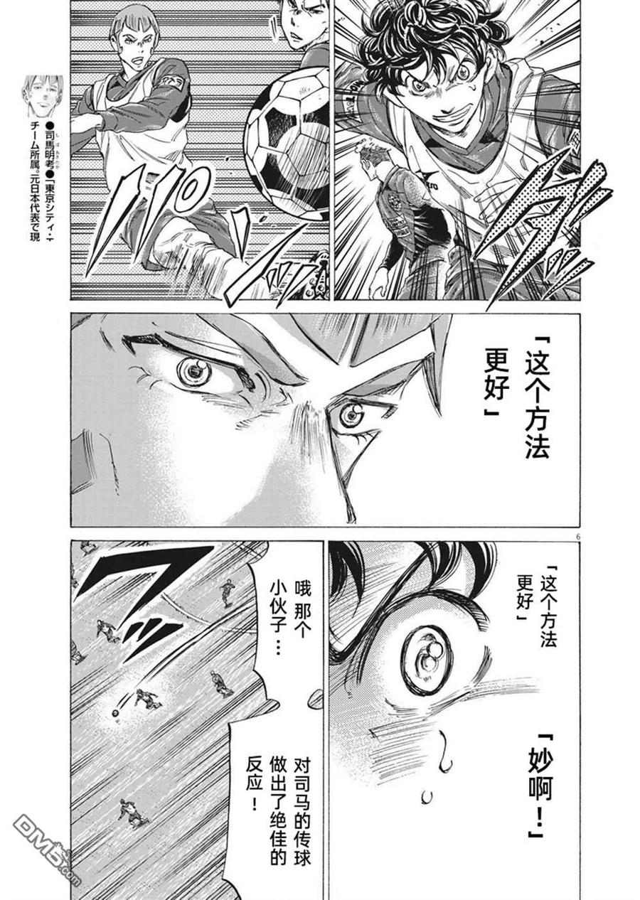 《青之芦苇》第296话 第6页