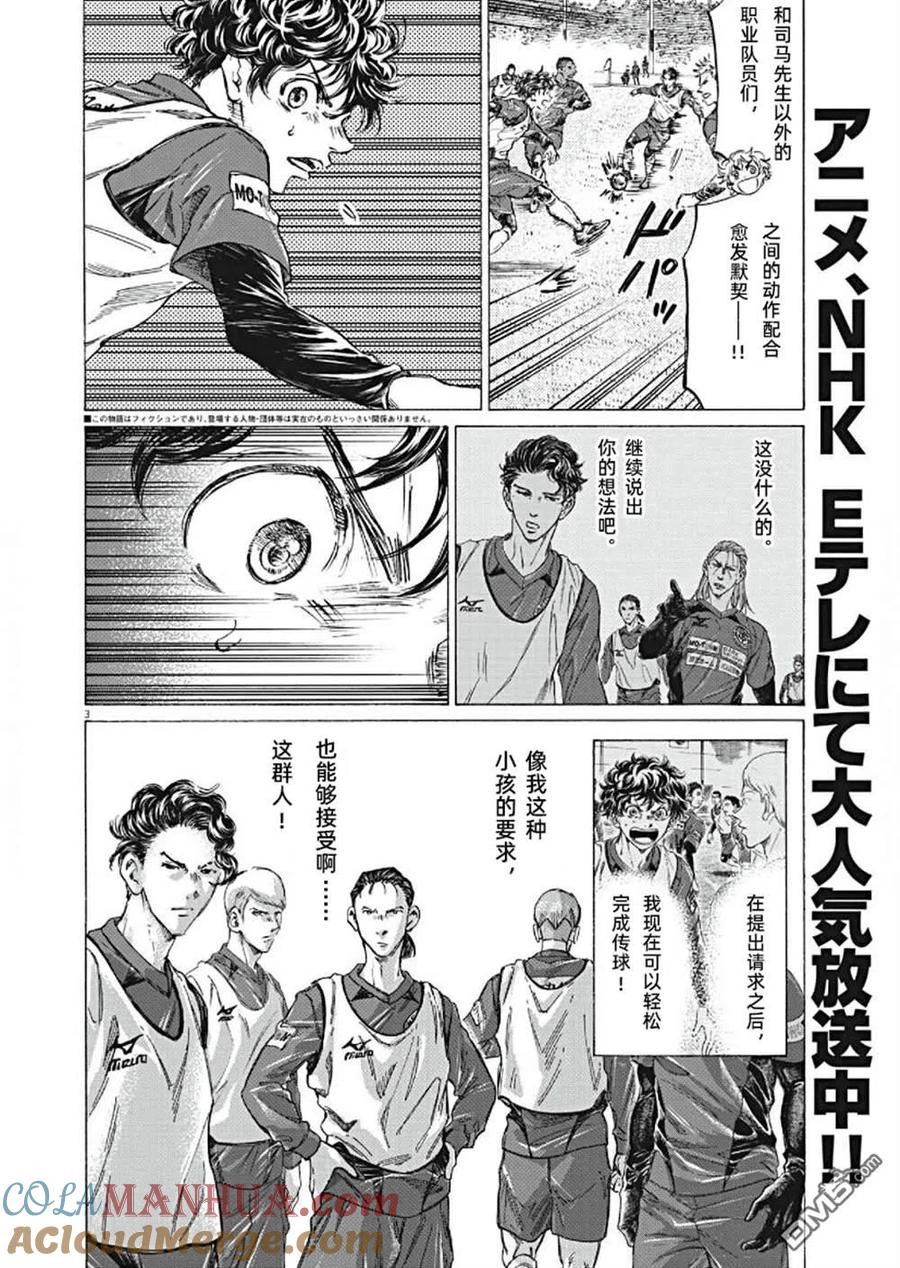 《青之芦苇》第296话 第3页