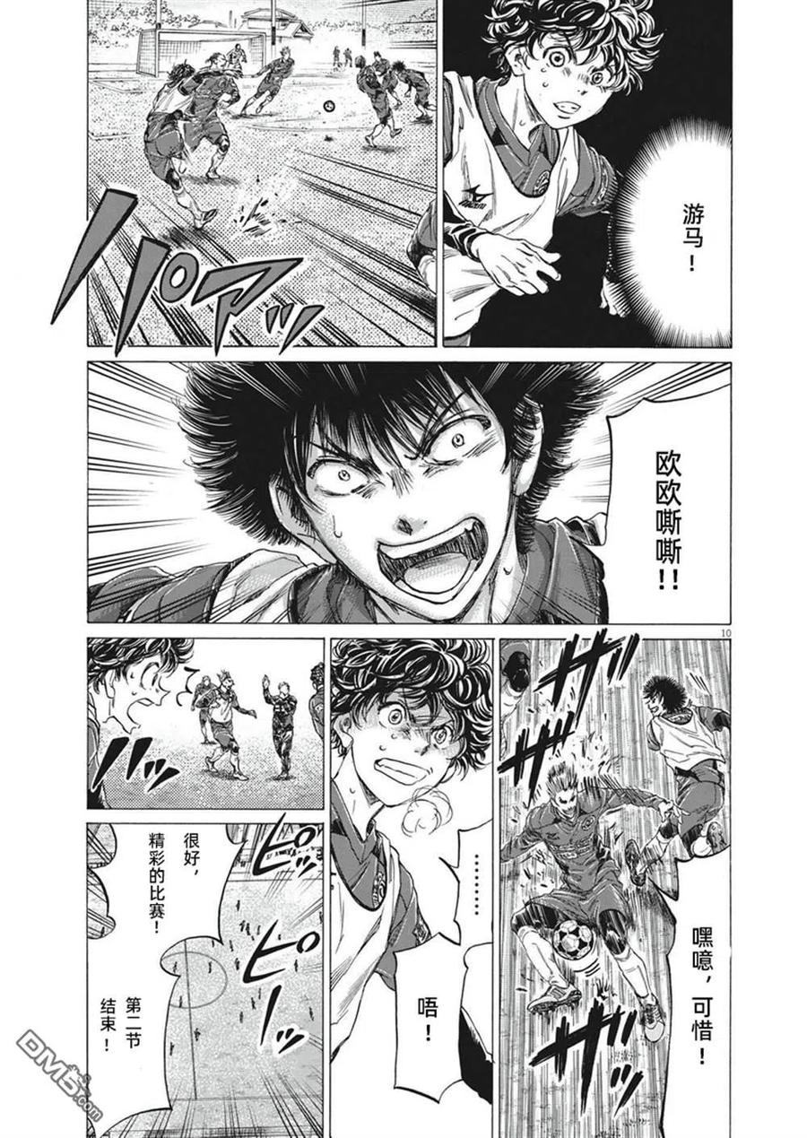 《青之芦苇》第296话 第10页
