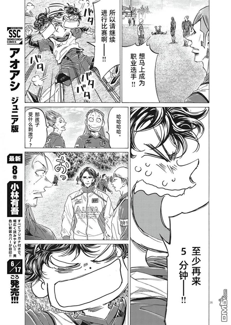 《青之芦苇》第296话 第16页