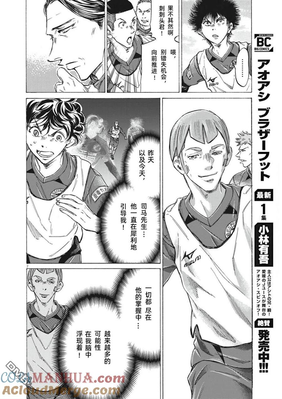《青之芦苇》第296话 第7页