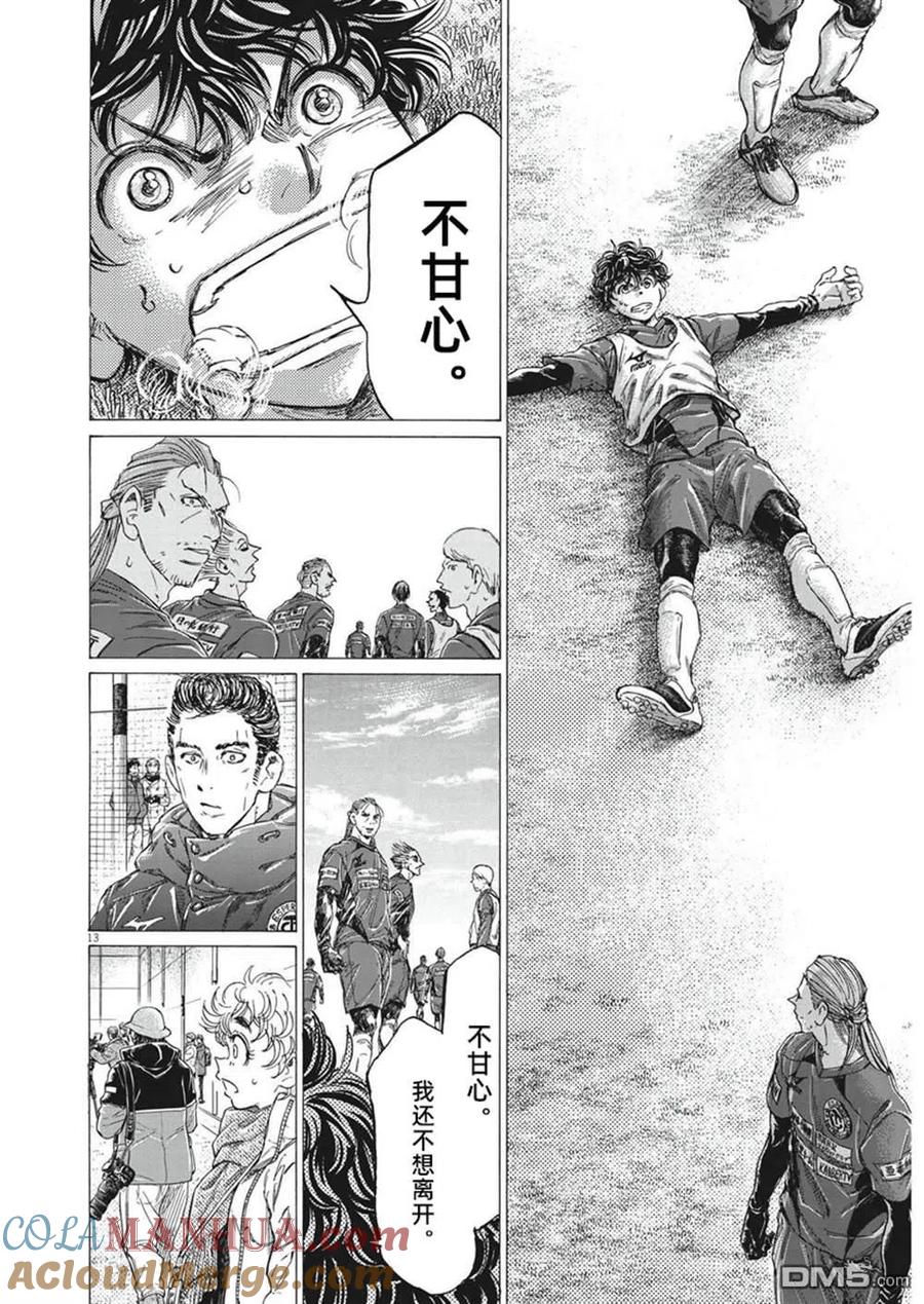 《青之芦苇》第296话 第13页