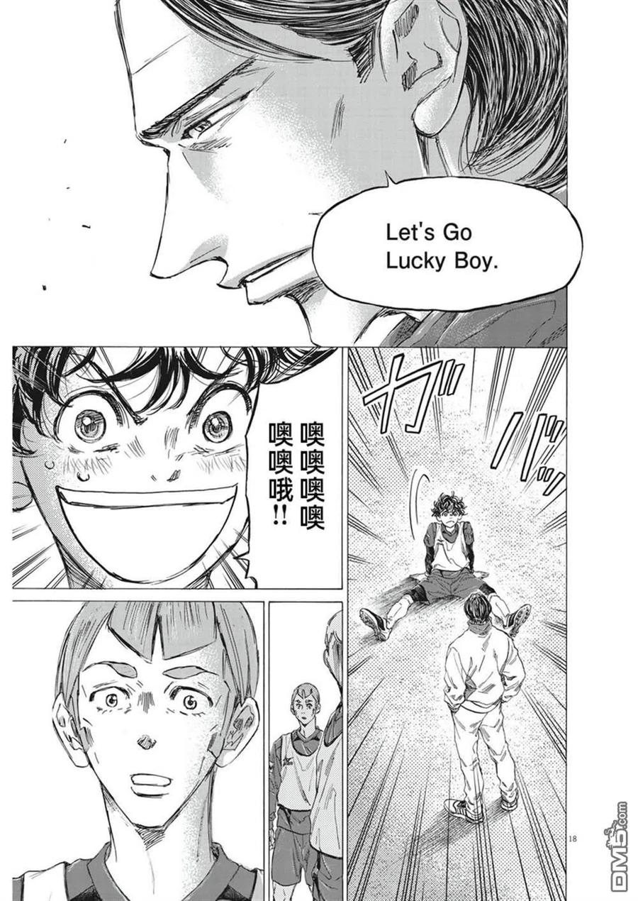 《青之芦苇》第296话 第18页