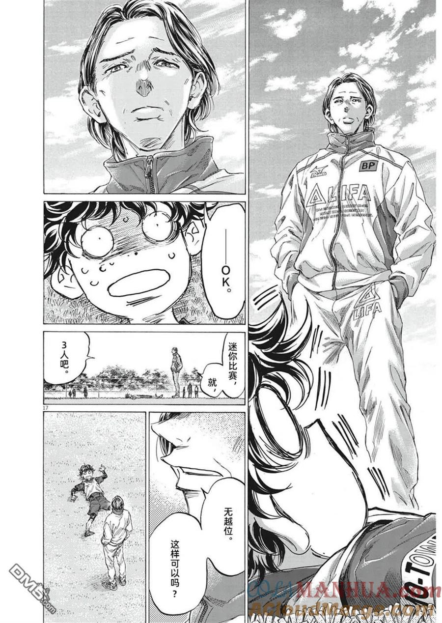 《青之芦苇》第296话 第17页