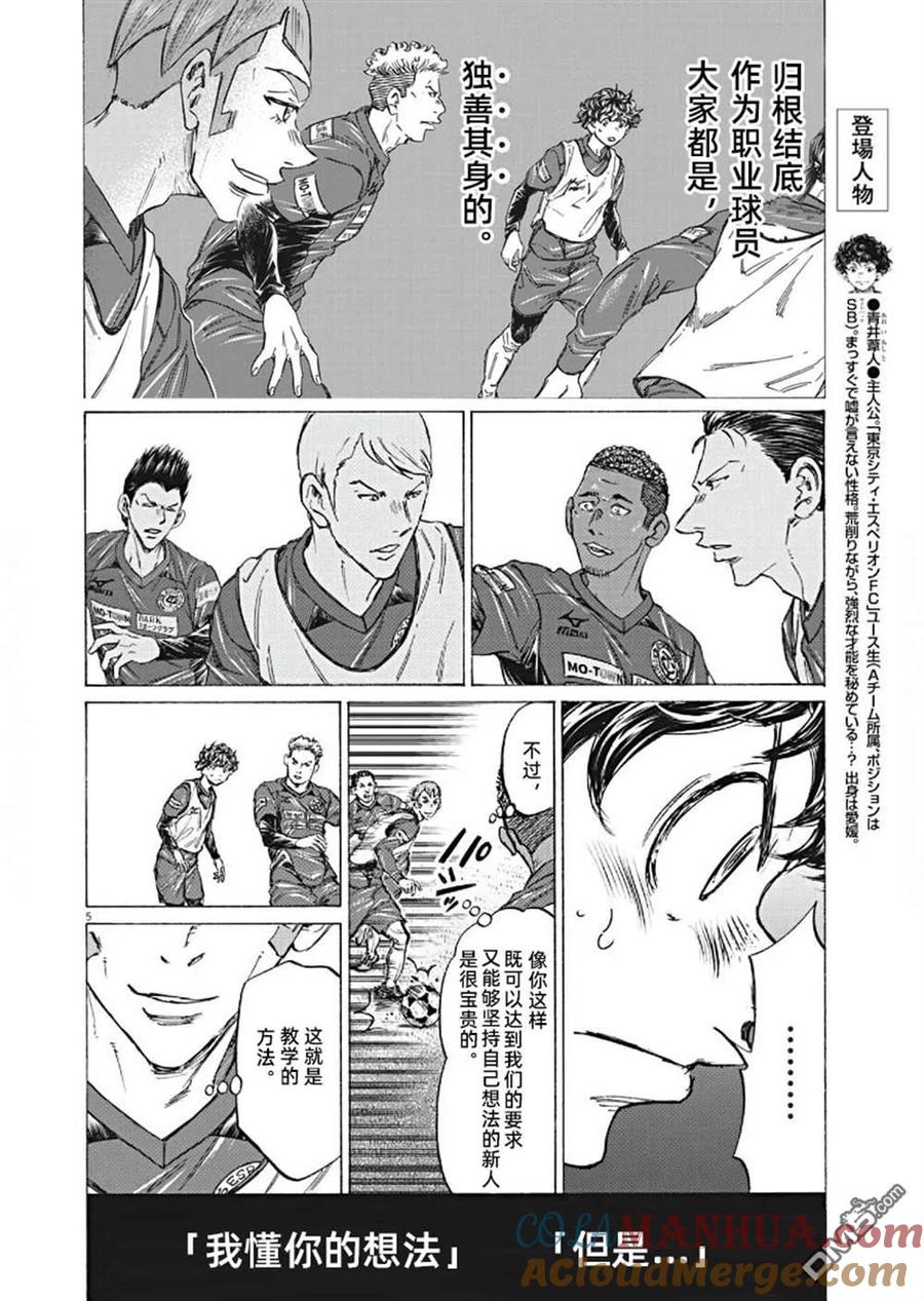 《青之芦苇》第296话 第5页