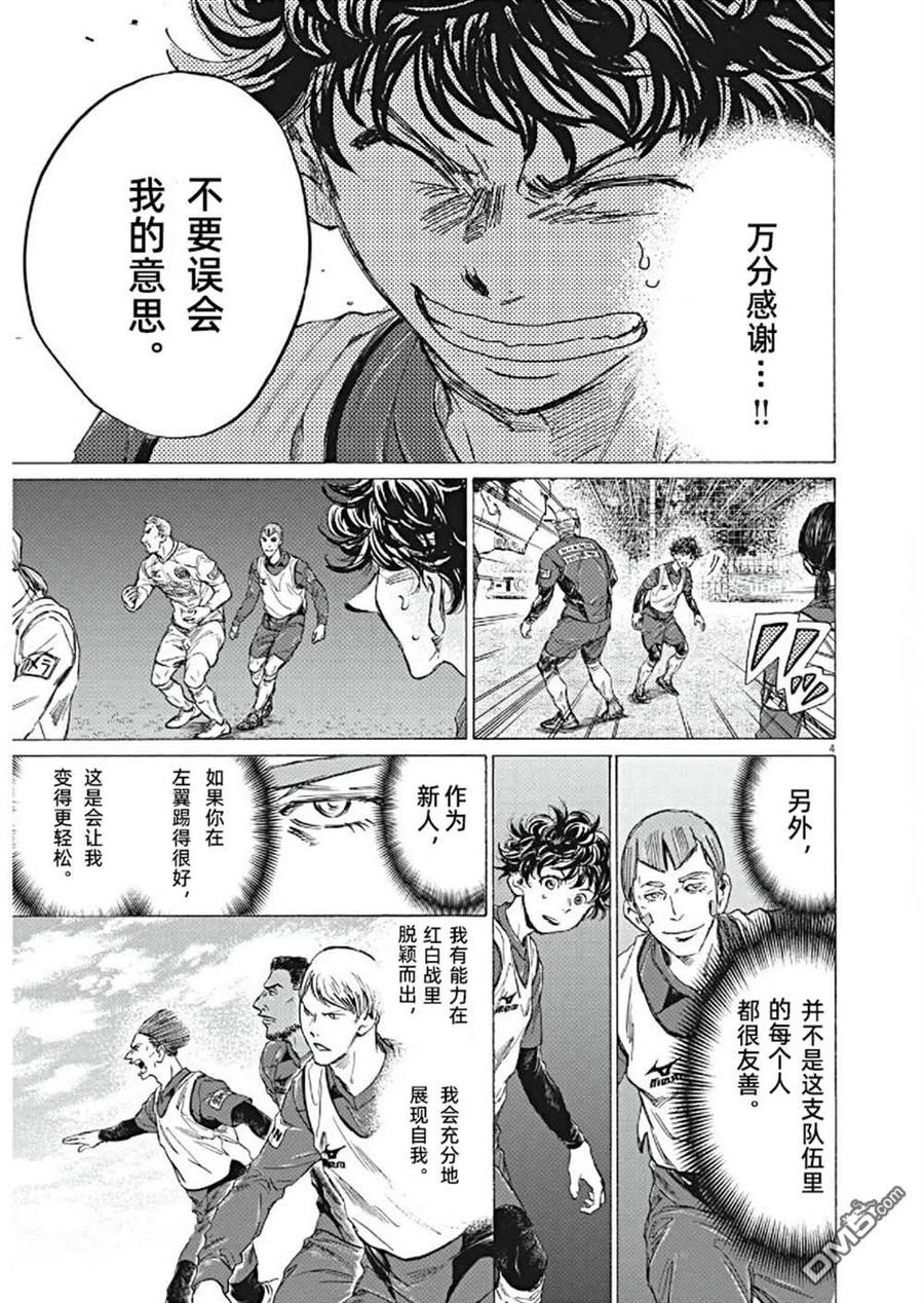《青之芦苇》第296话 第4页