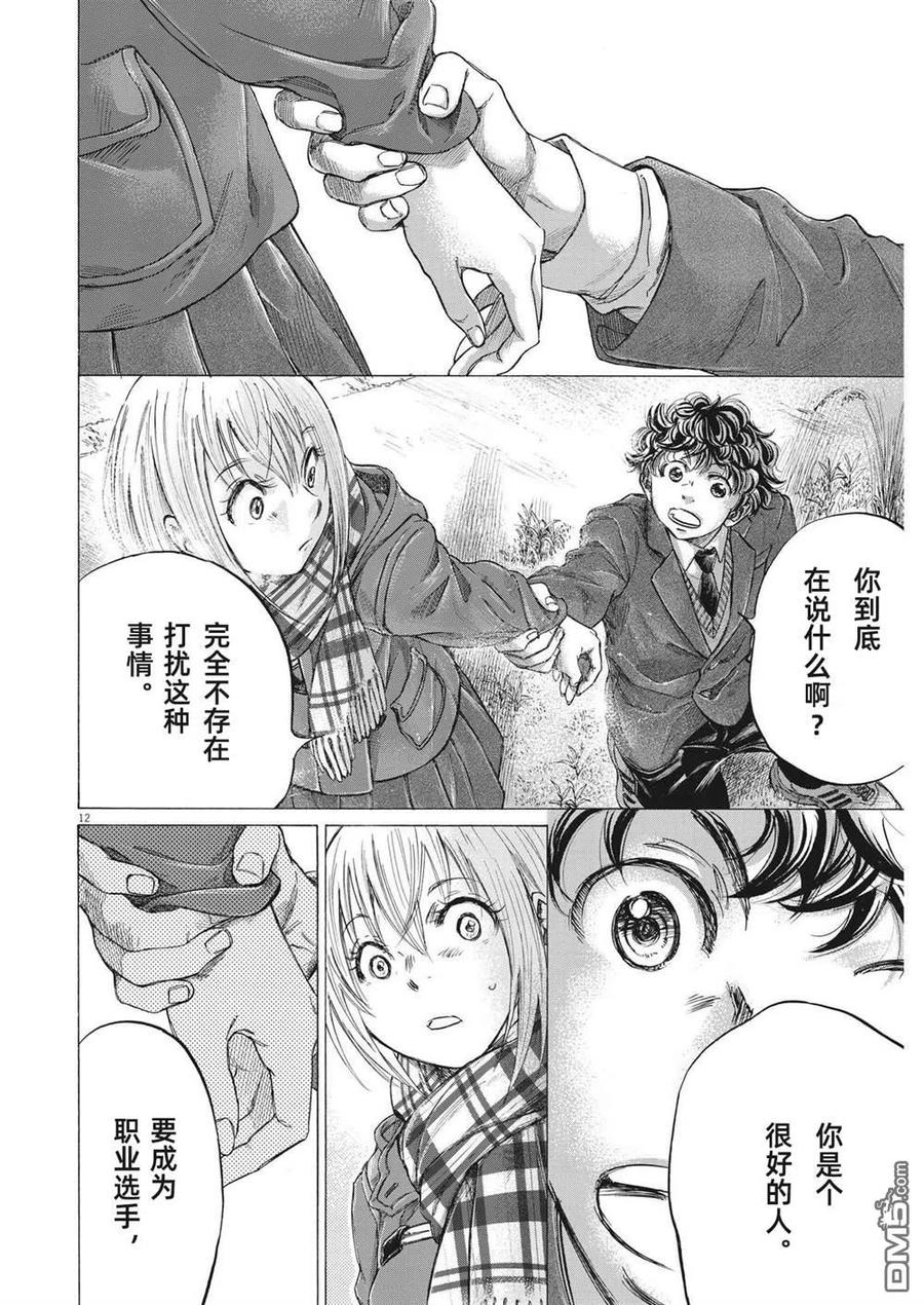 《青之芦苇》第297话 第12页
