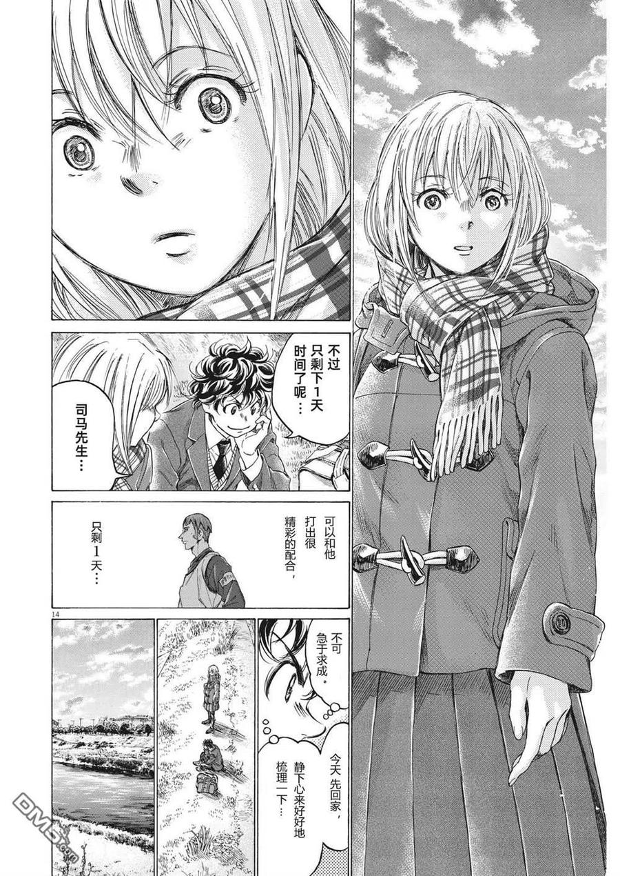 《青之芦苇》第297话 第14页