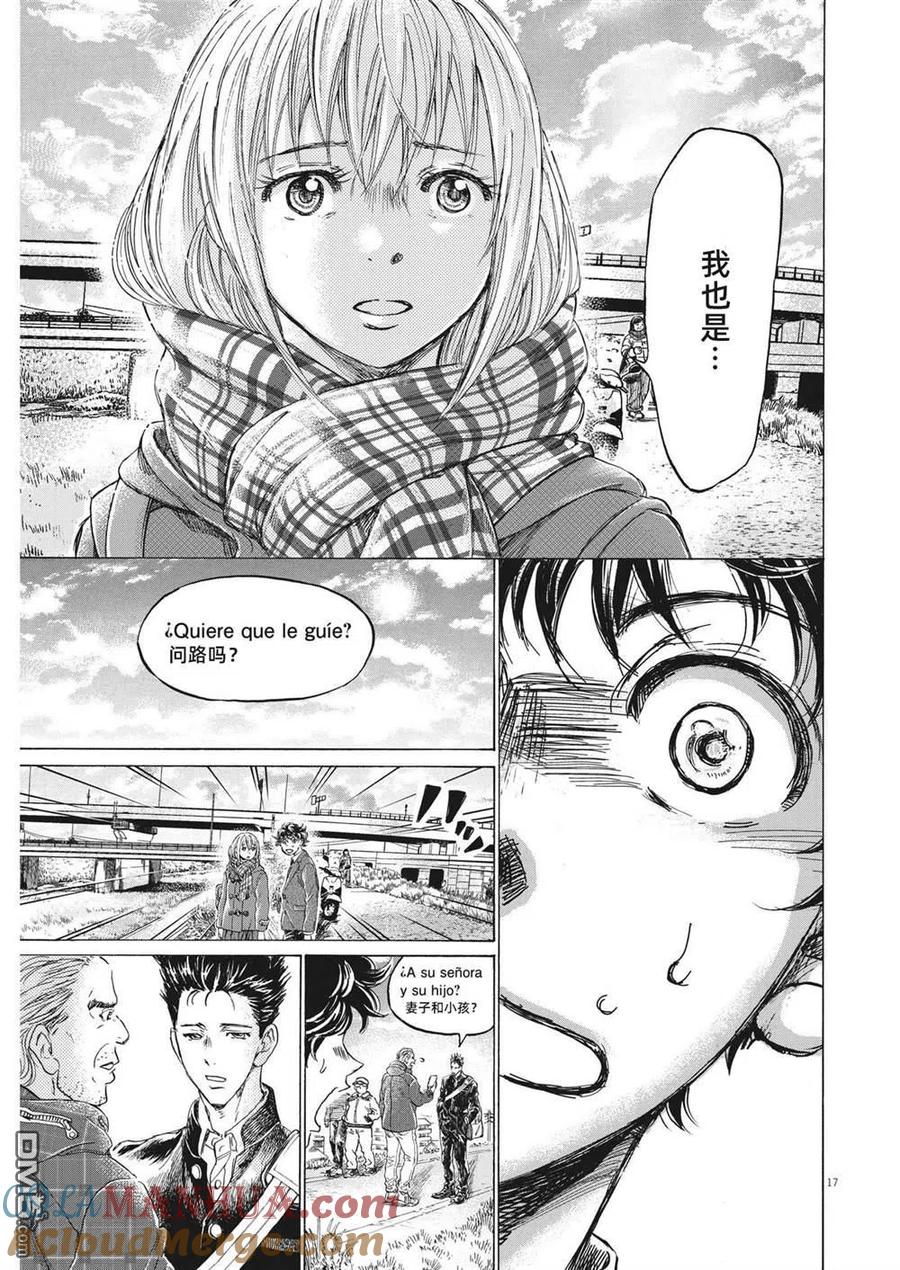 《青之芦苇》第297话 第17页