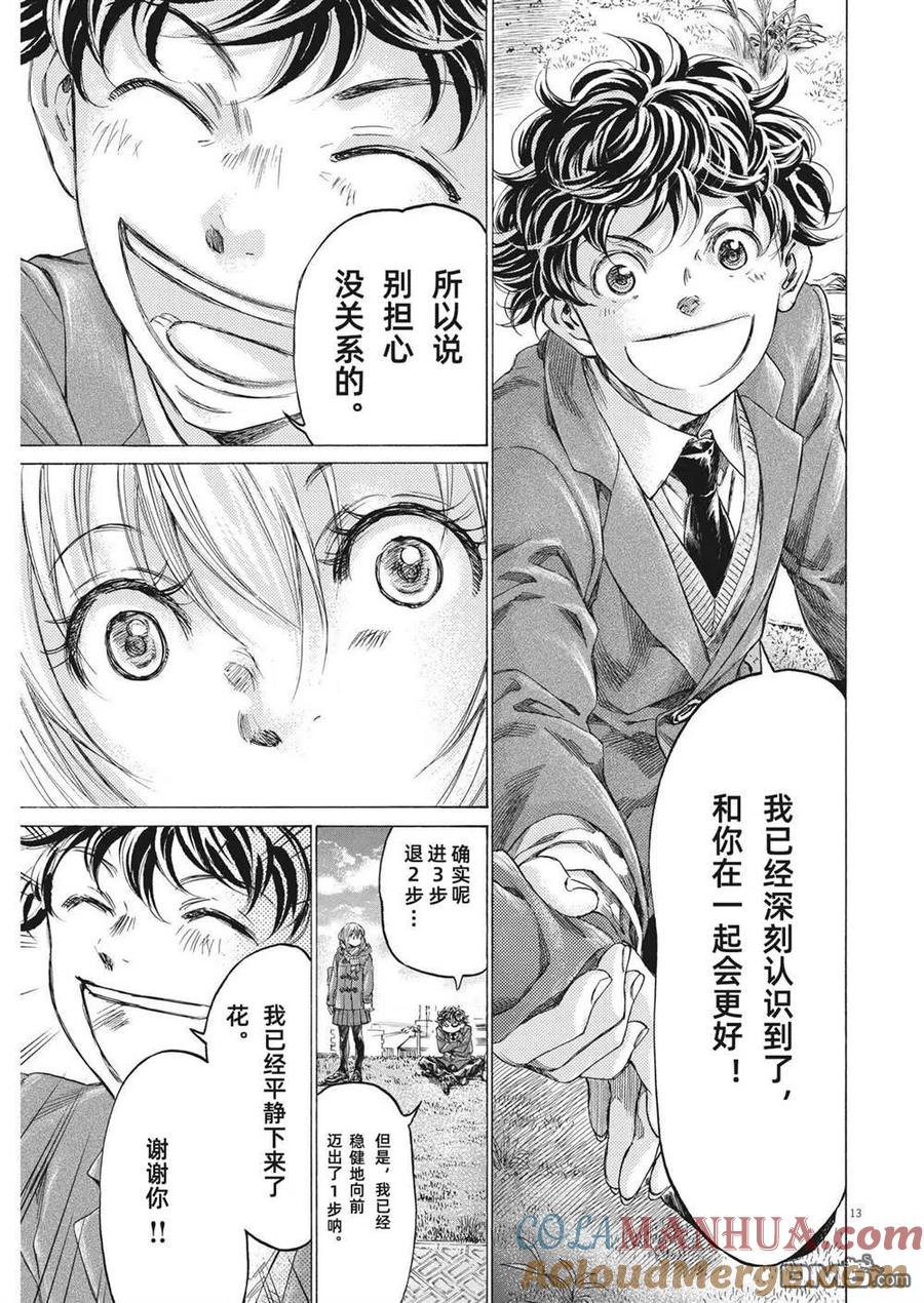 《青之芦苇》第297话 第13页