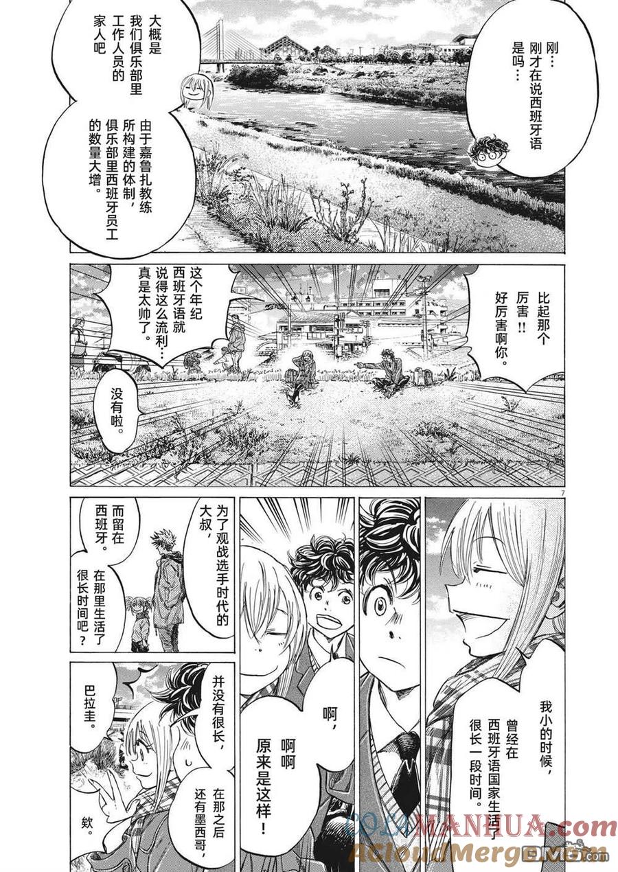 《青之芦苇》第297话 第7页