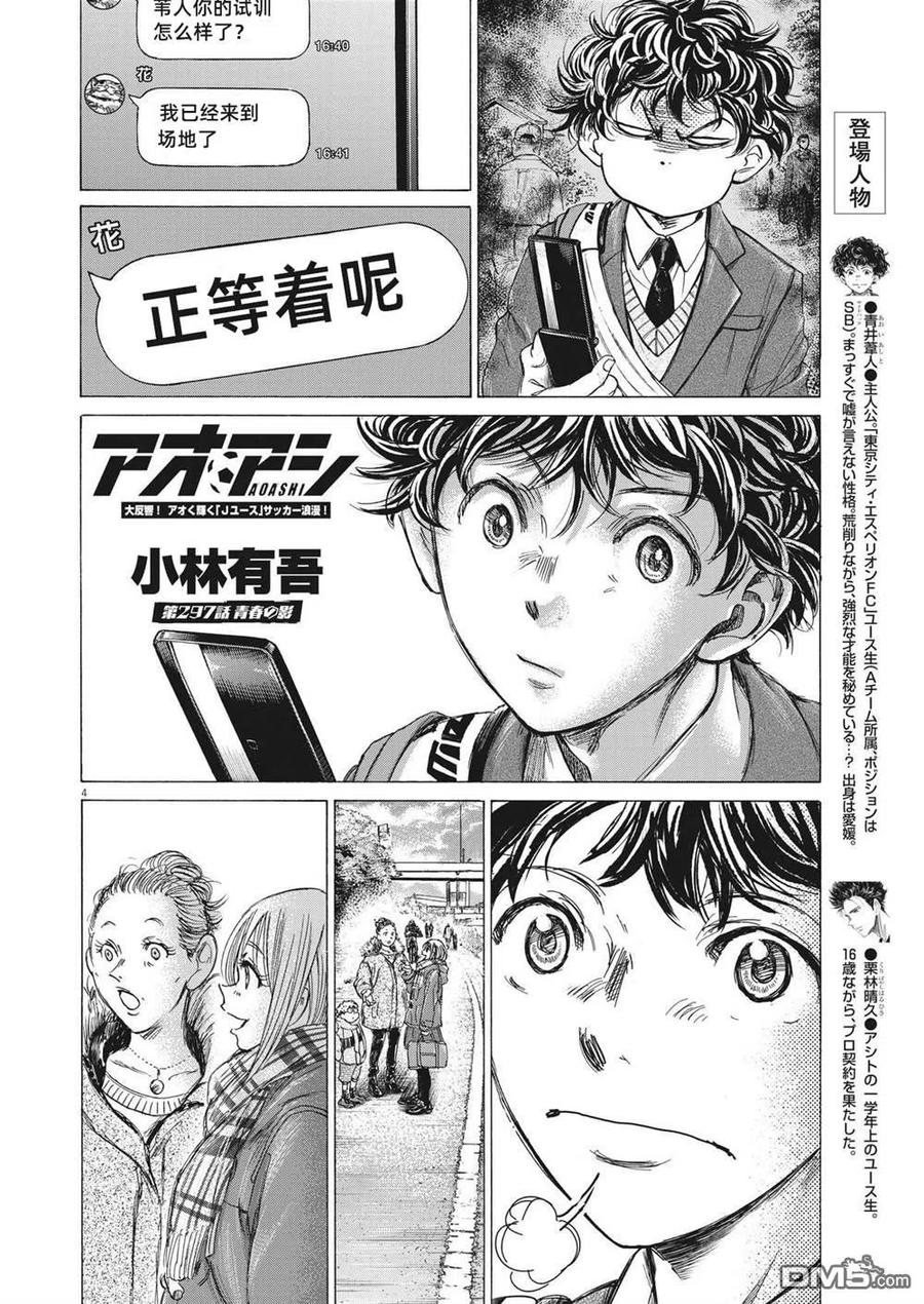 《青之芦苇》第297话 第4页