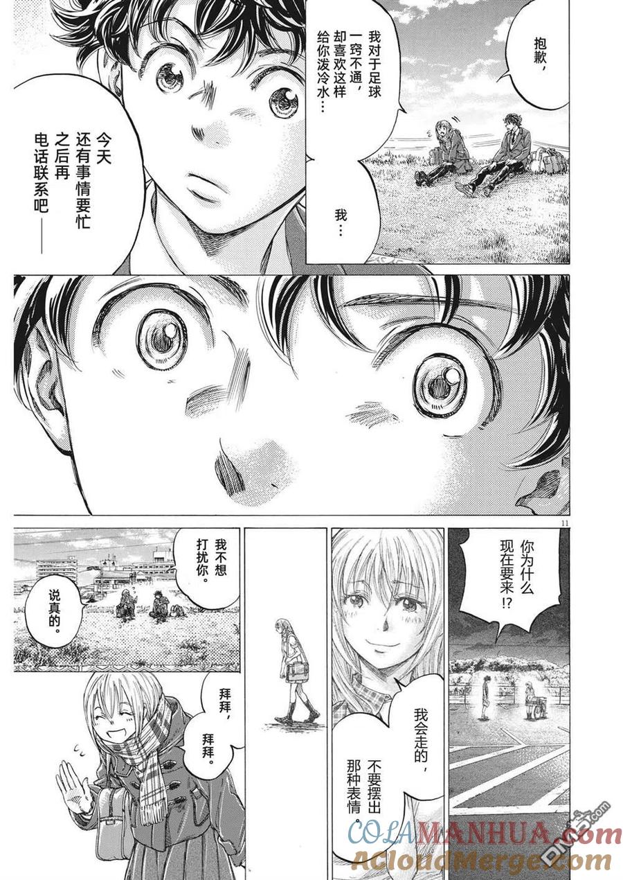 《青之芦苇》第297话 第11页