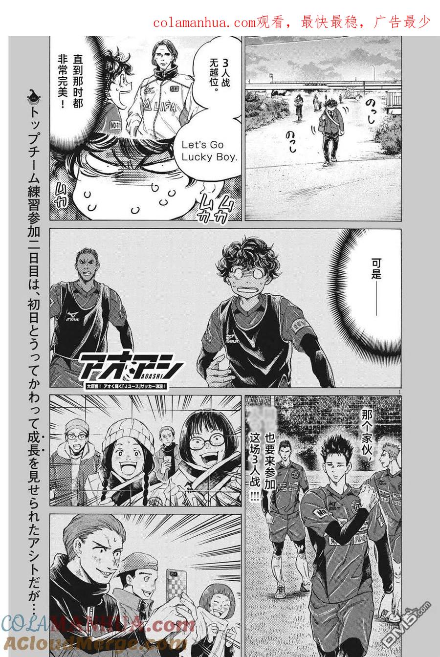 《青之芦苇》第297话 第1页