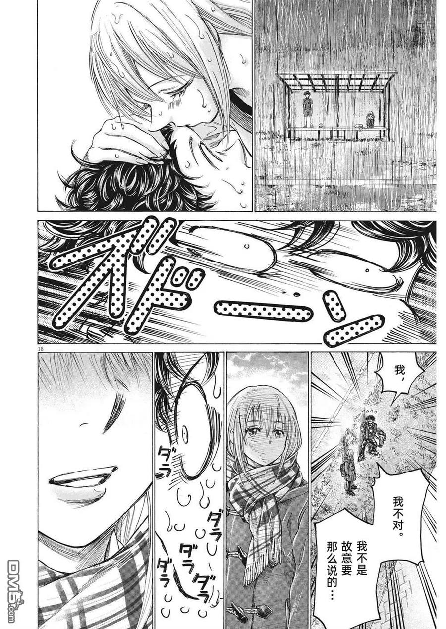 《青之芦苇》第297话 第16页