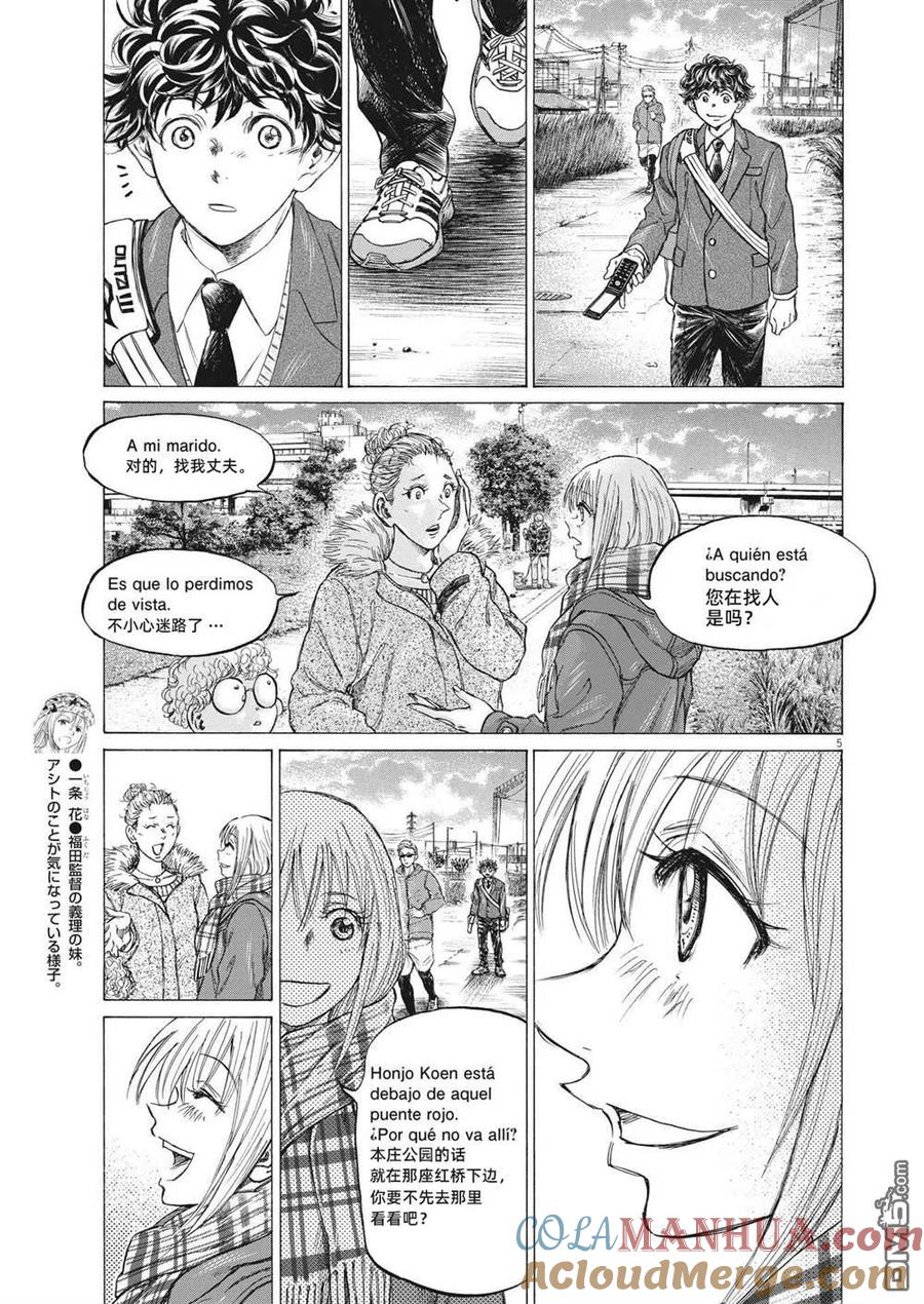 《青之芦苇》第297话 第5页