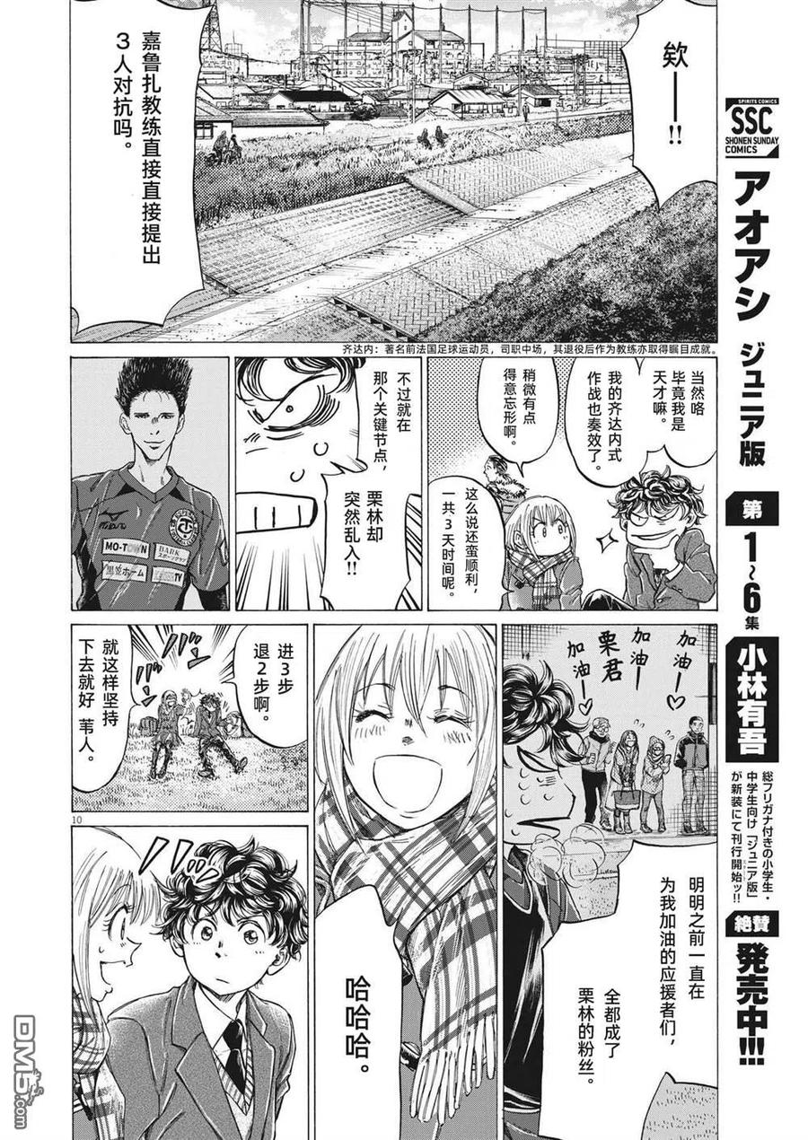 《青之芦苇》第297话 第10页