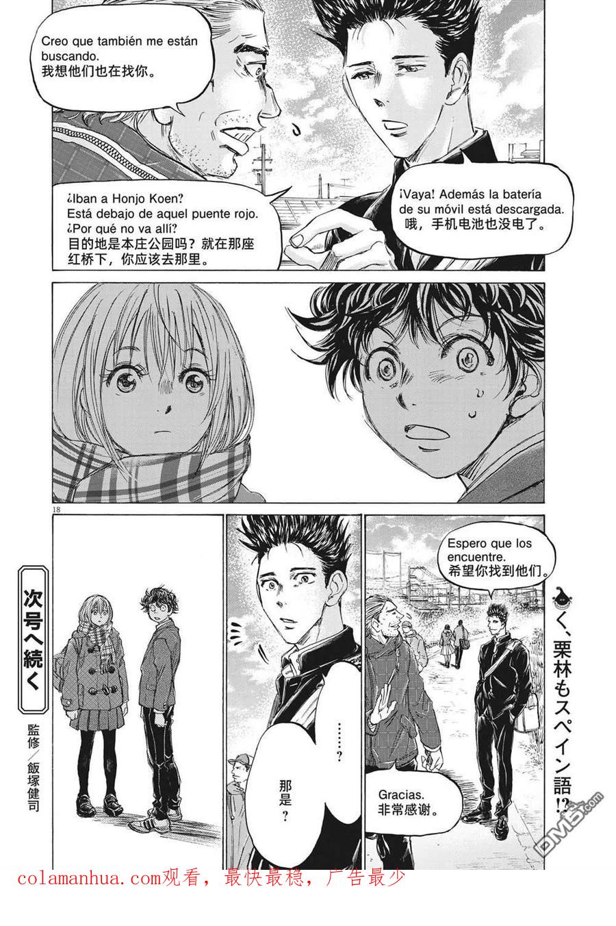 《青之芦苇》第297话 第18页