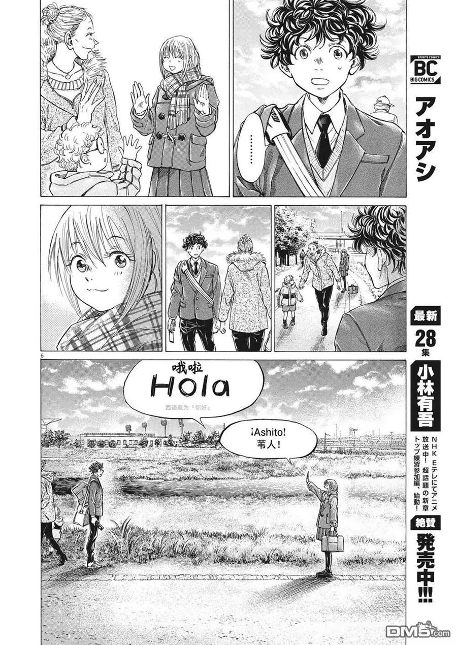 《青之芦苇》第297话 第6页