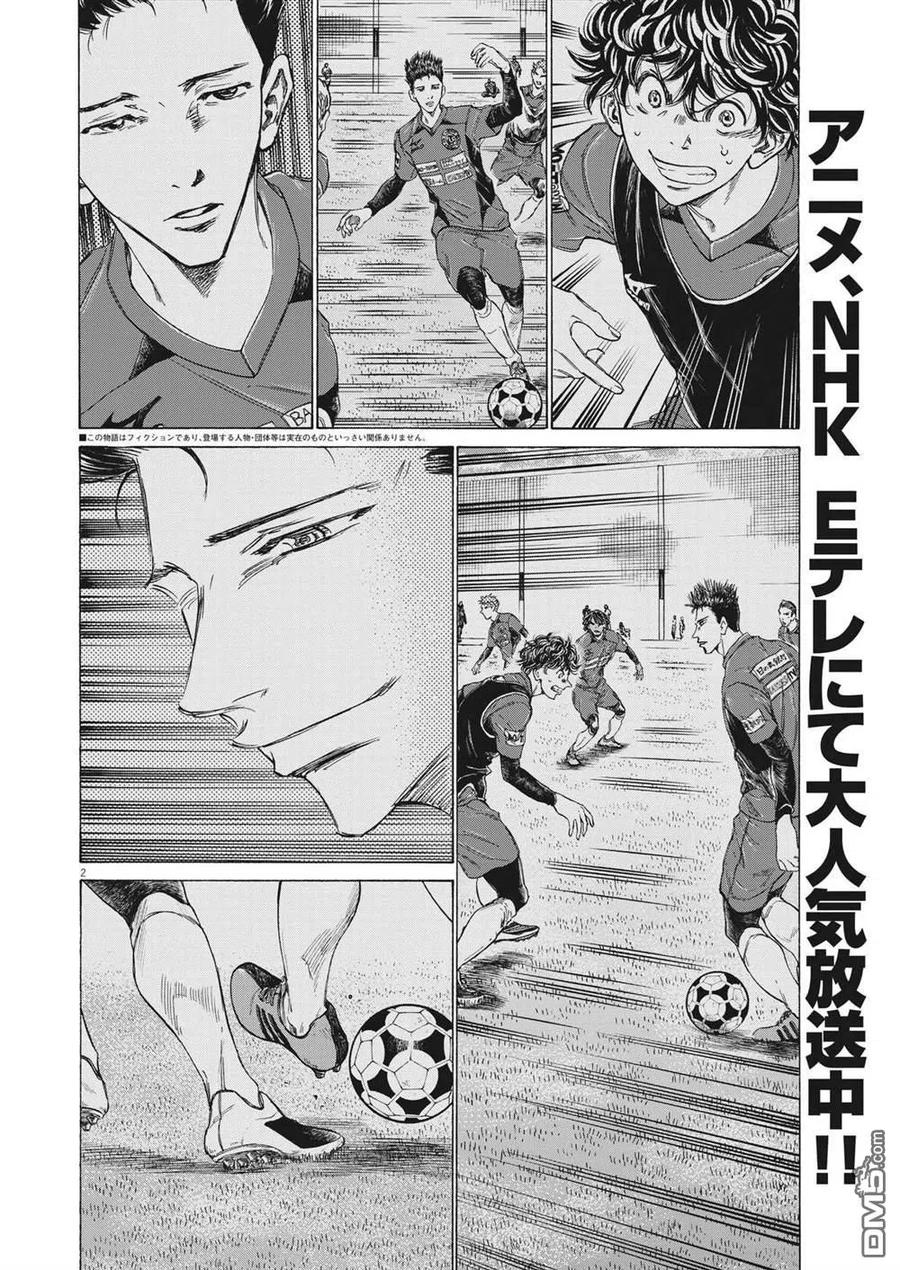 《青之芦苇》第297话 第2页