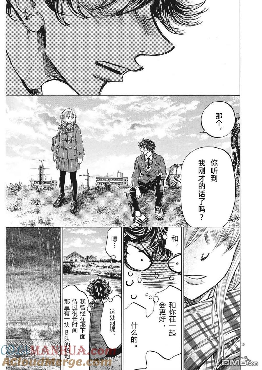 《青之芦苇》第297话 第15页