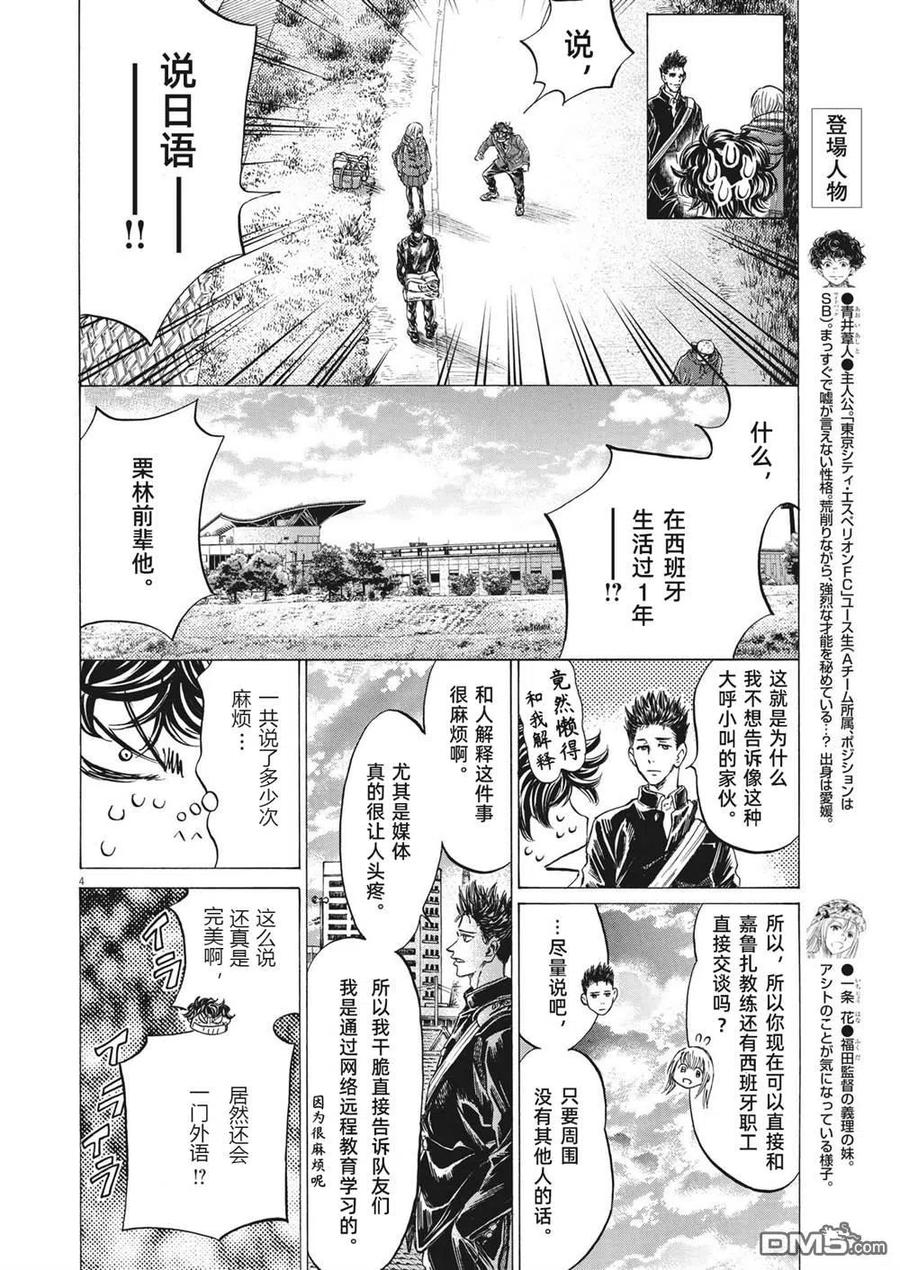 《青之芦苇》第298话 第4页