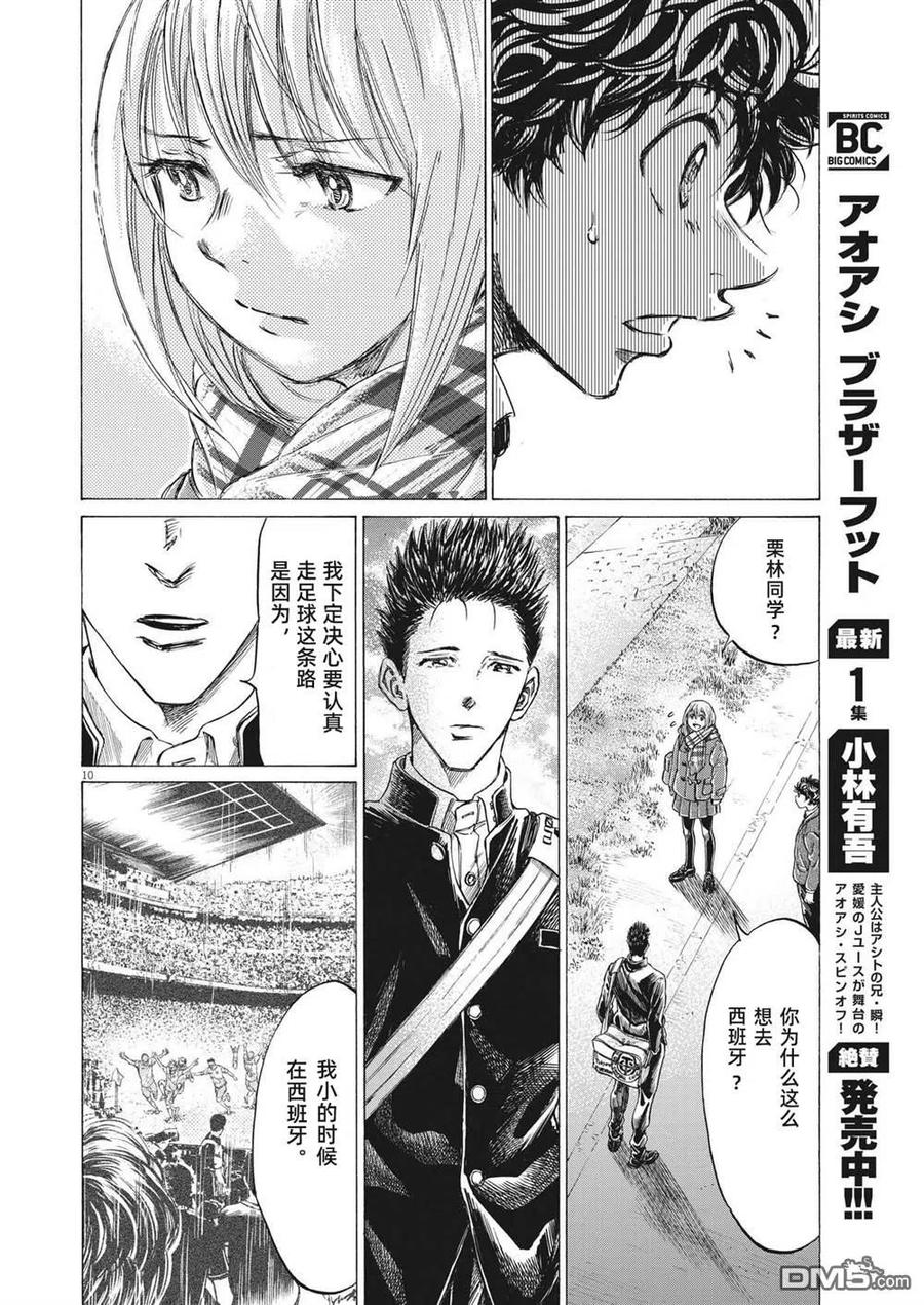 《青之芦苇》第298话 第10页