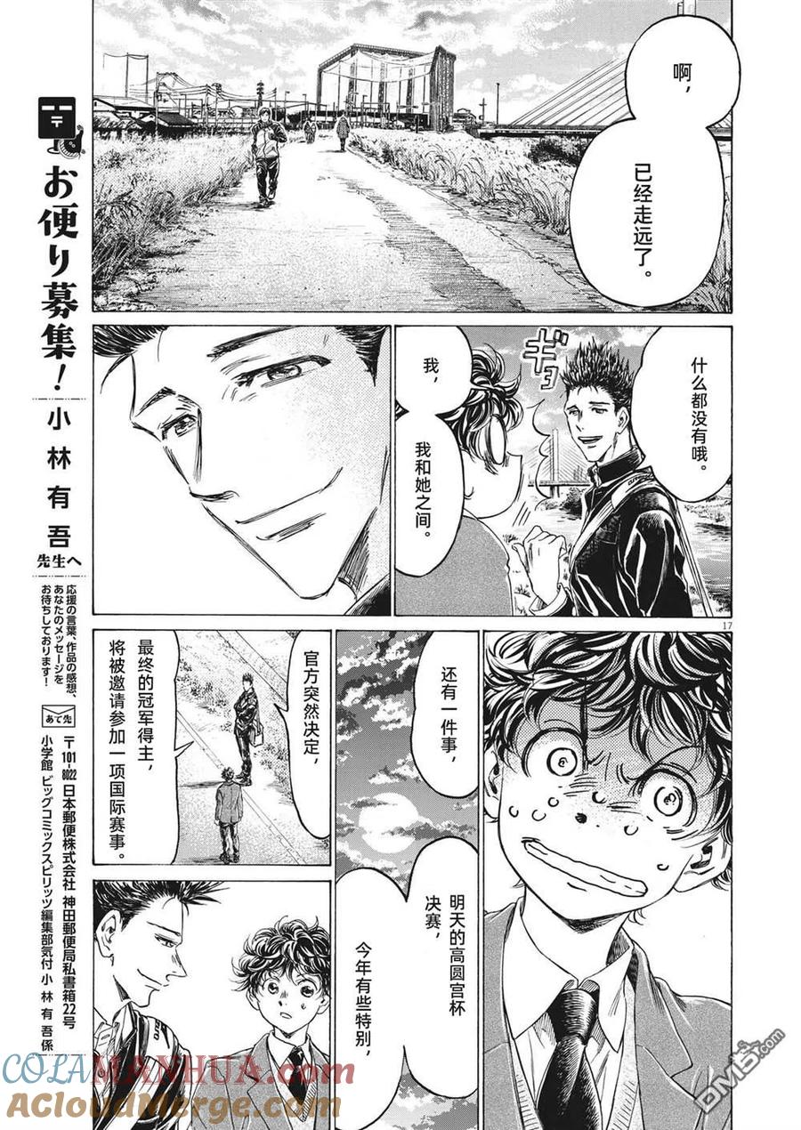 《青之芦苇》第298话 第17页