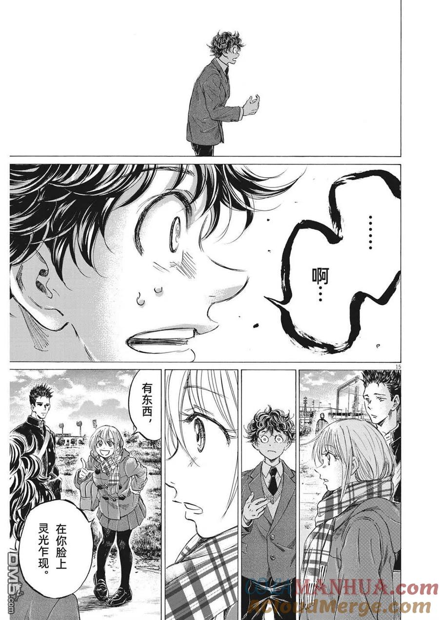 《青之芦苇》第298话 第15页