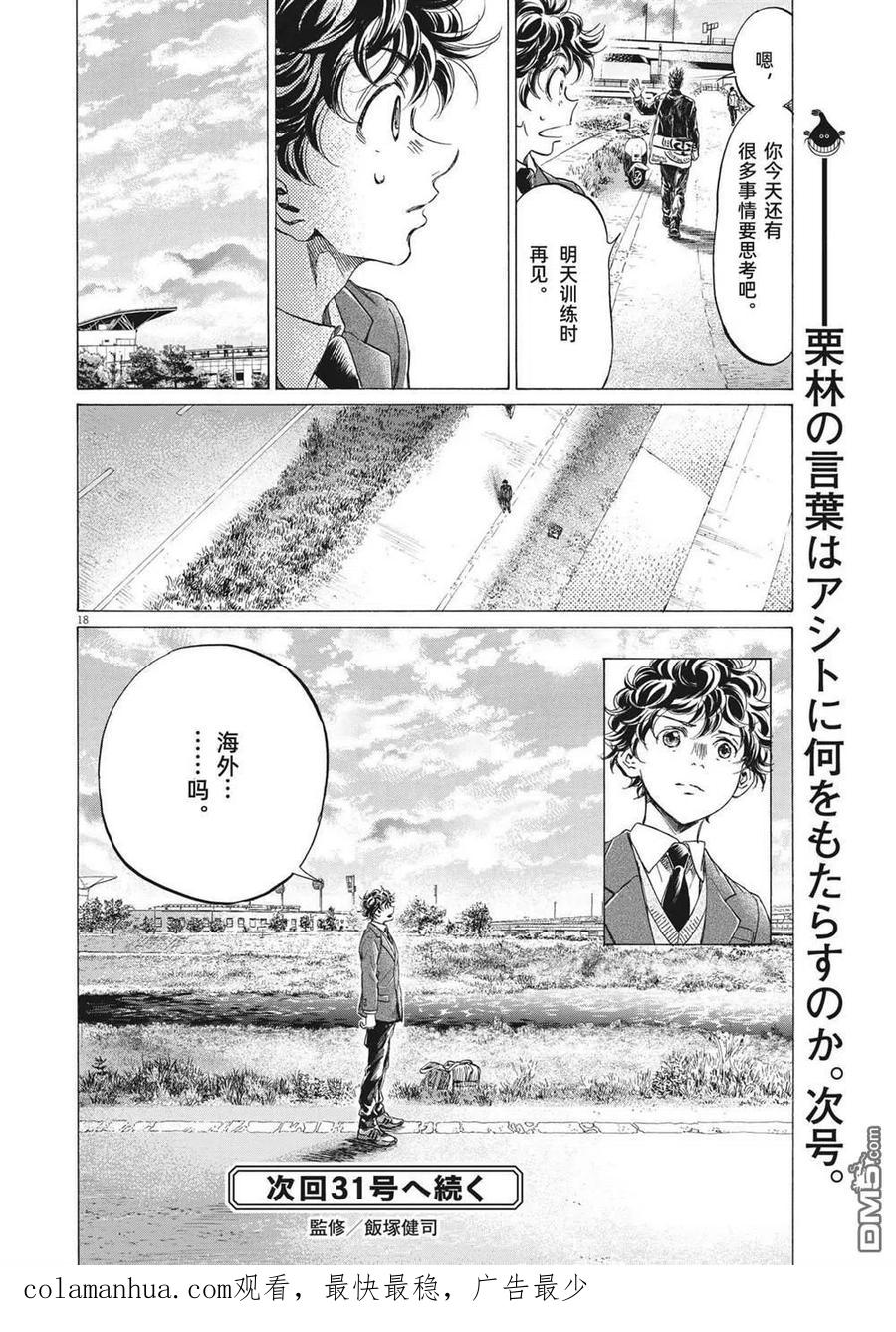 《青之芦苇》第298话 第18页