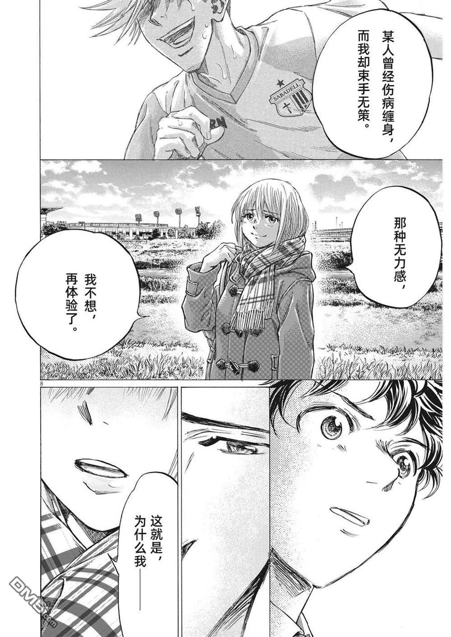 《青之芦苇》第298话 第8页