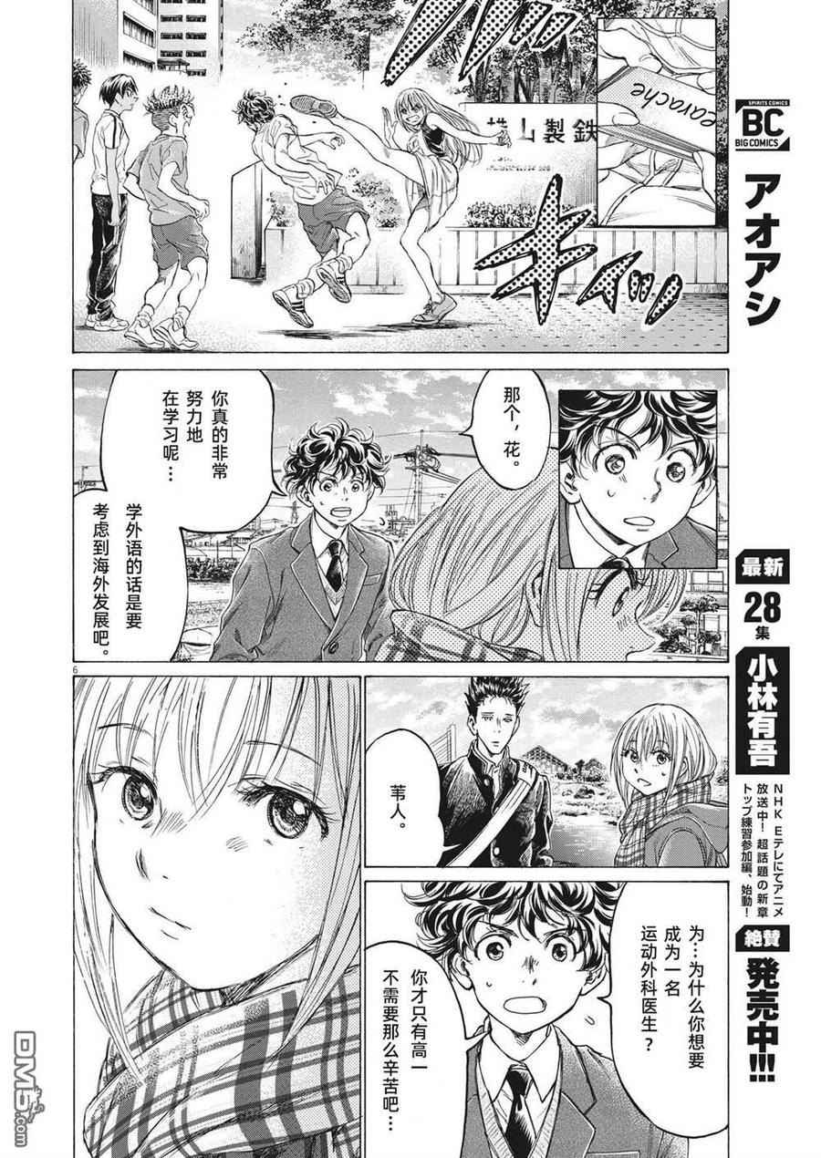 《青之芦苇》第298话 第6页