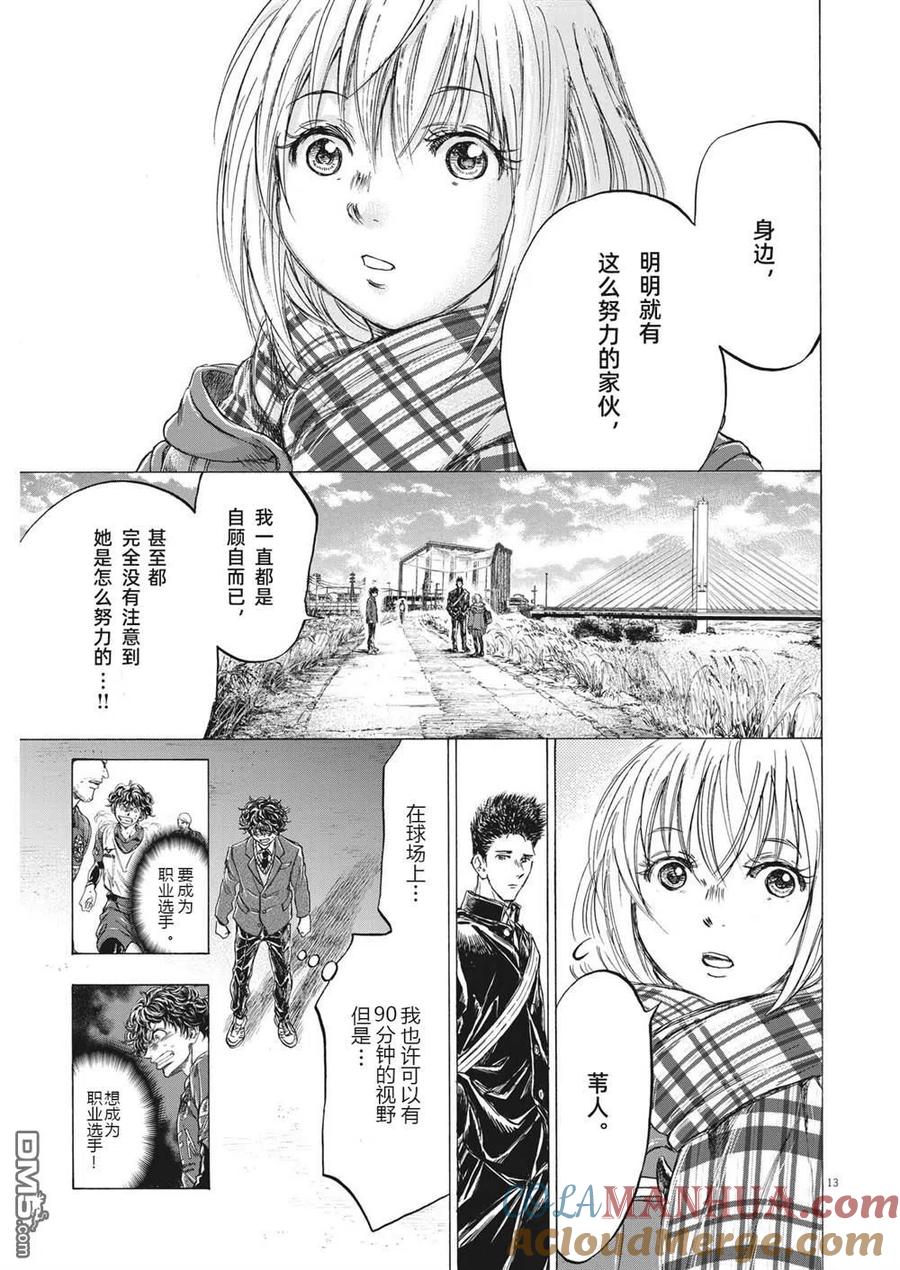 《青之芦苇》第298话 第13页