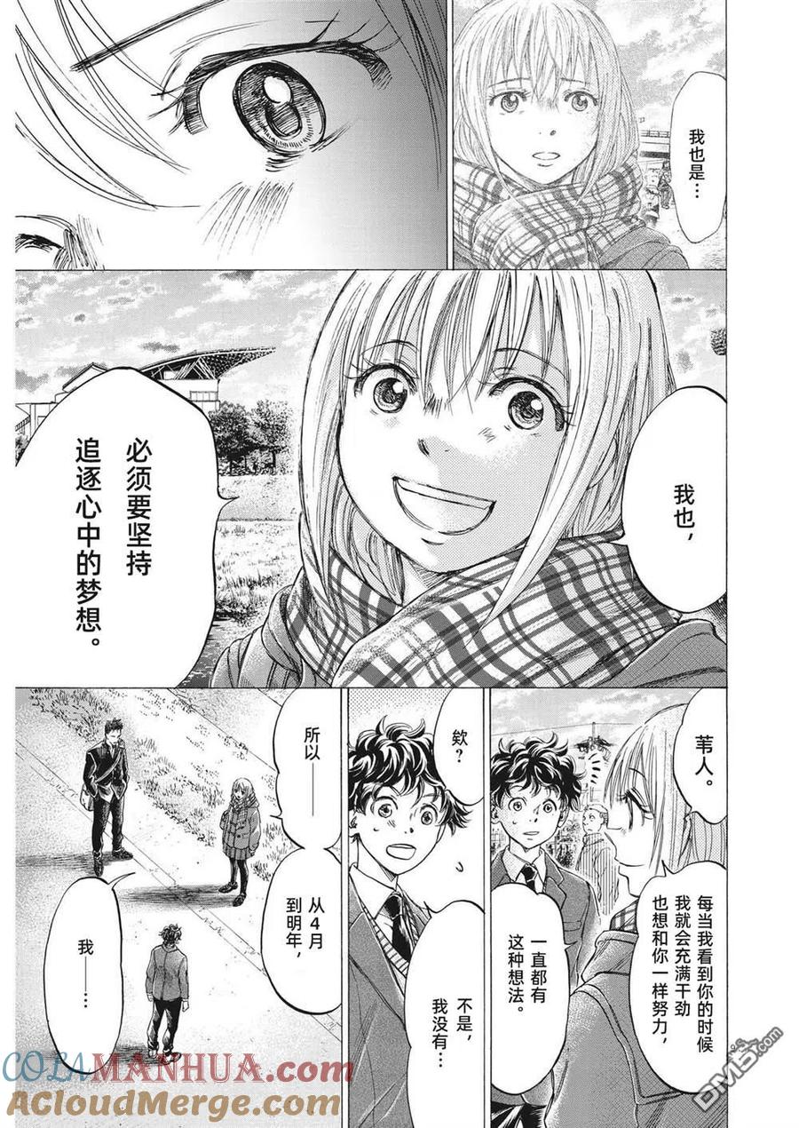 《青之芦苇》第298话 第9页