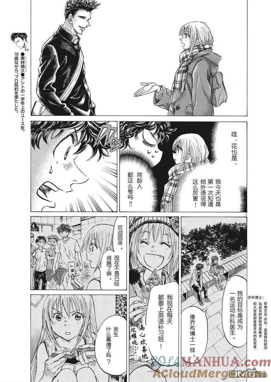 《青之芦苇》第298话 第5页