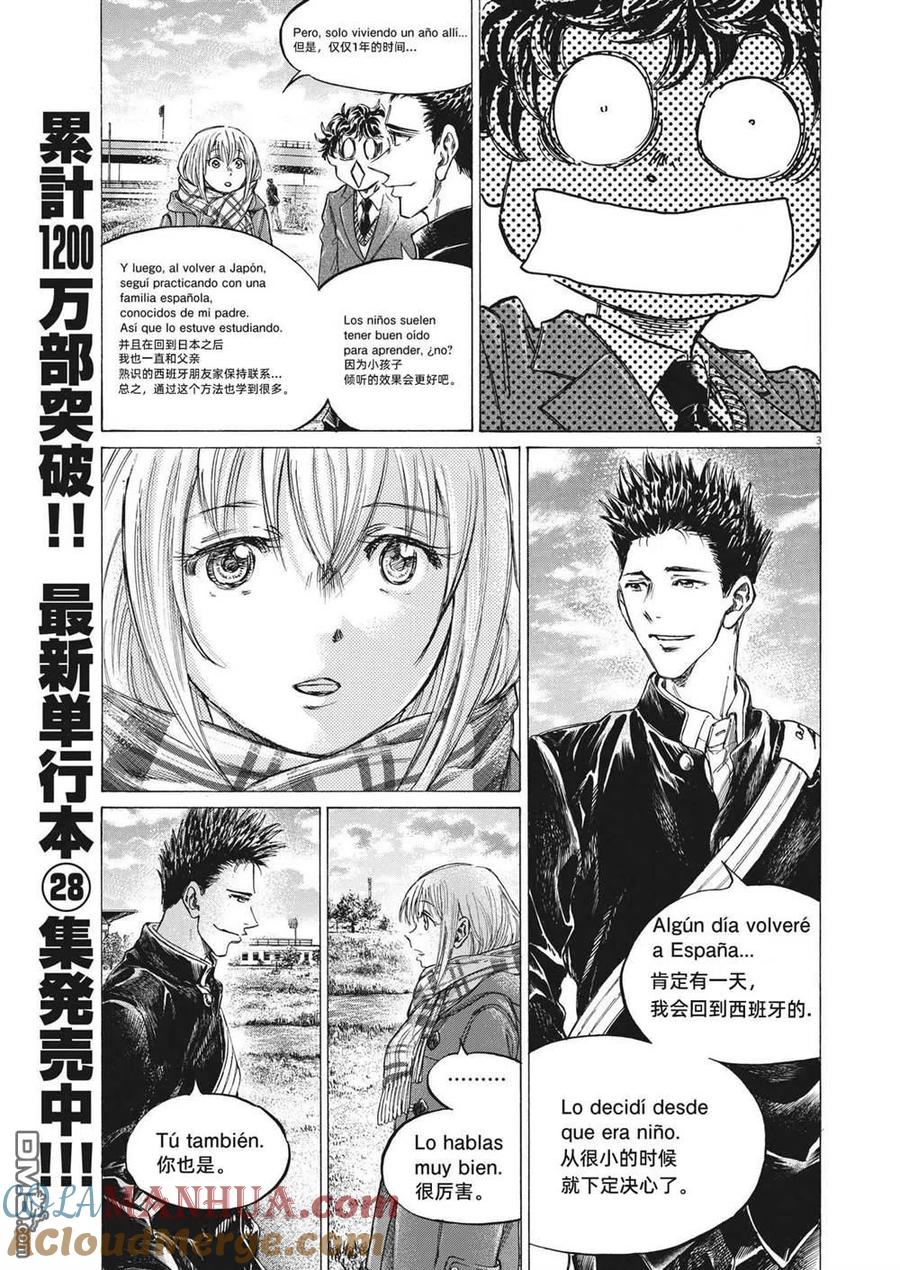 《青之芦苇》第298话 第3页